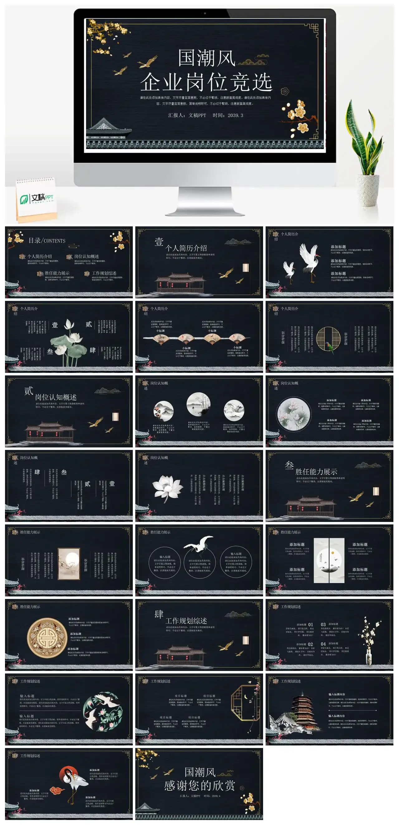 国潮风企业岗位竞选PPT模板