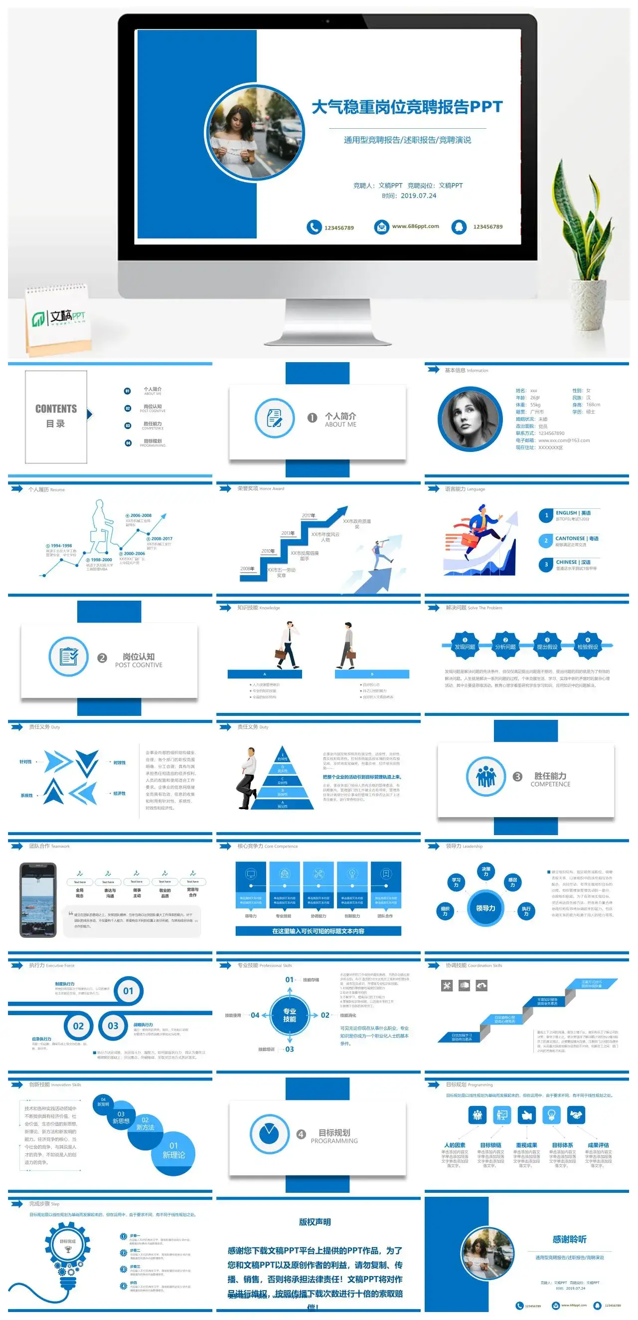 原创商务蓝色大气稳重岗位竞聘报告PPT模版