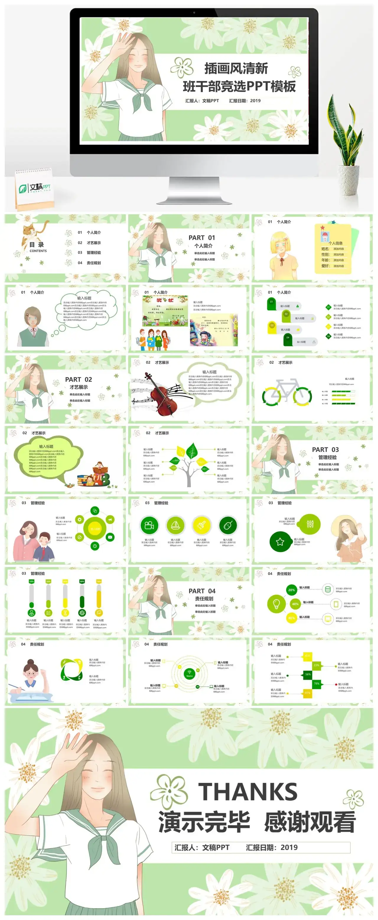 小清新插画风清新班干部竞选PPT模板