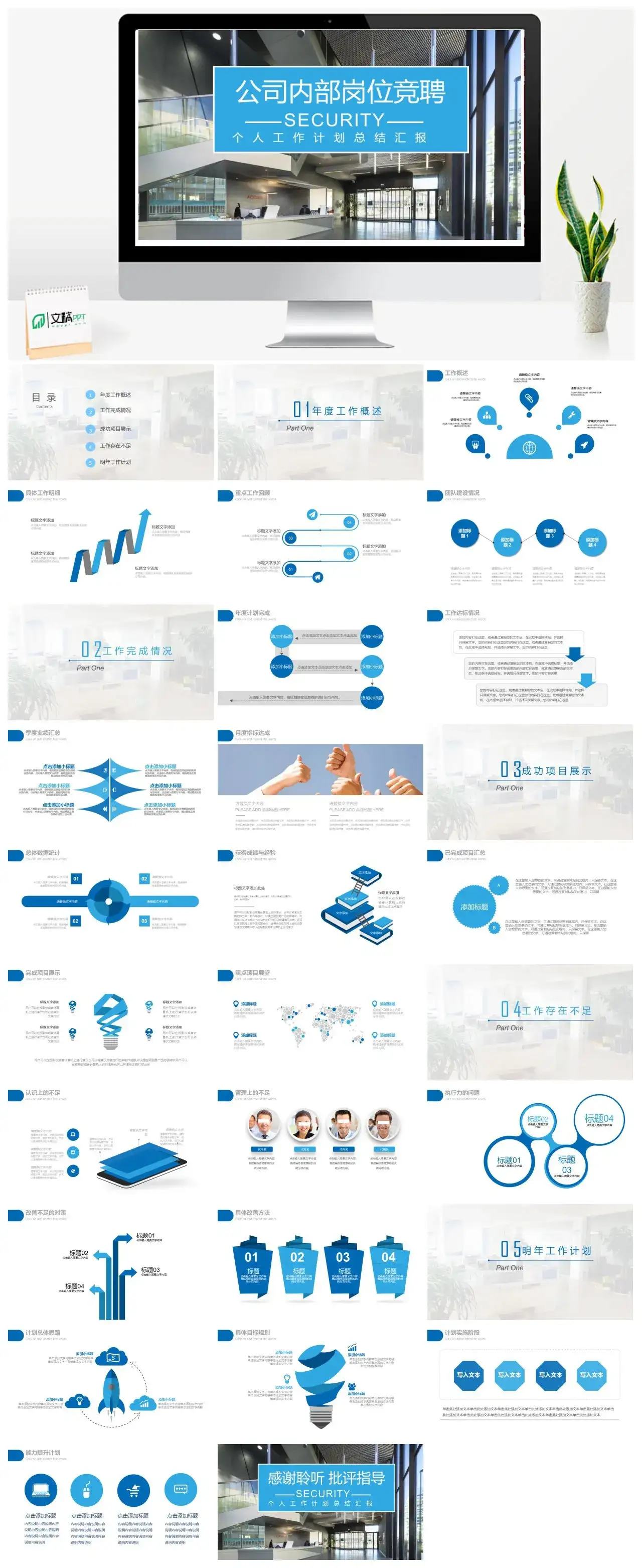 蓝色商务公司内部岗位竞聘个人工作计划总结汇报PPT模板