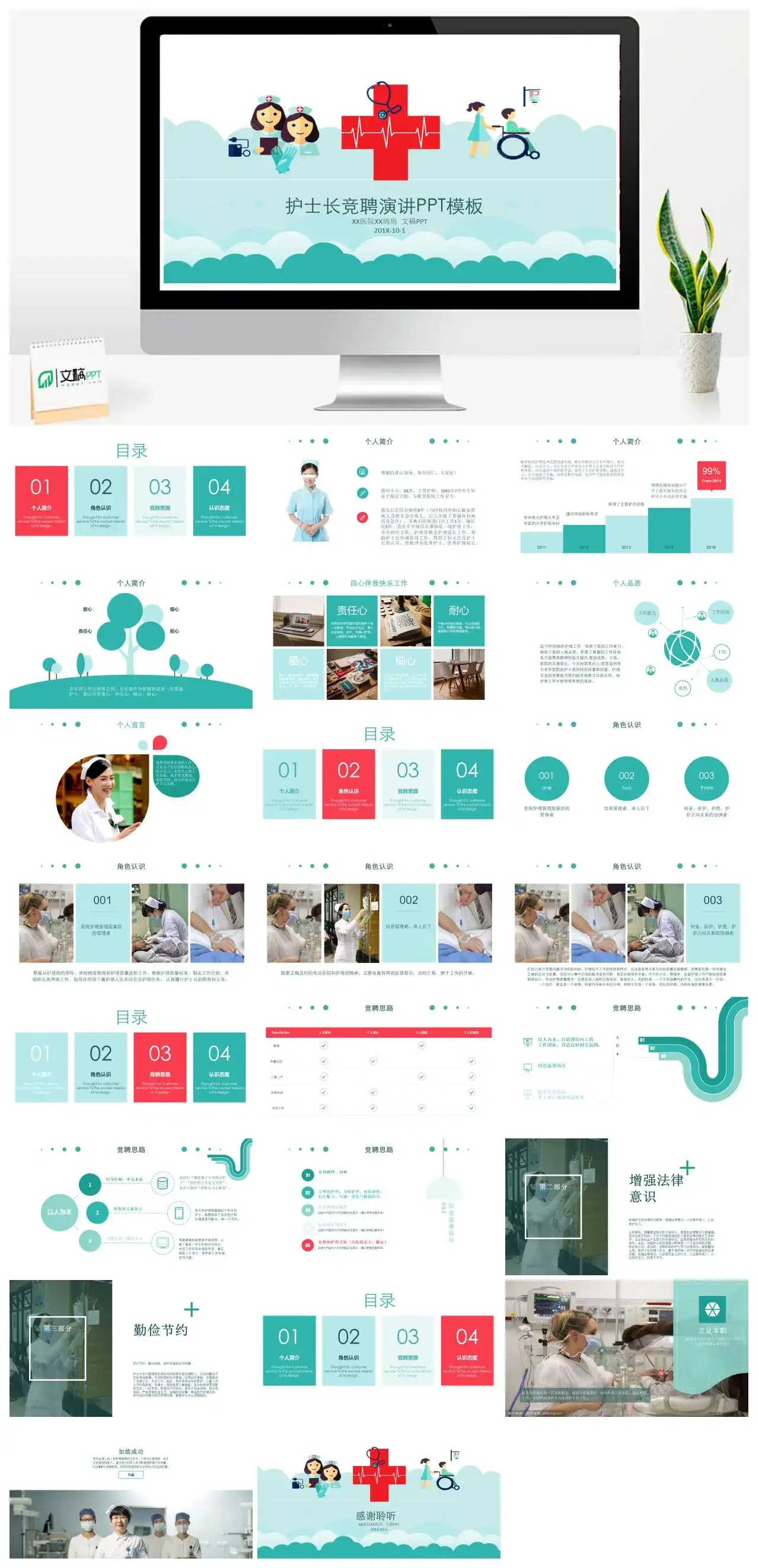 简约医院医疗护士长竞聘演讲PPT模板 简约医院医疗护士长竞聘演讲PPT模板