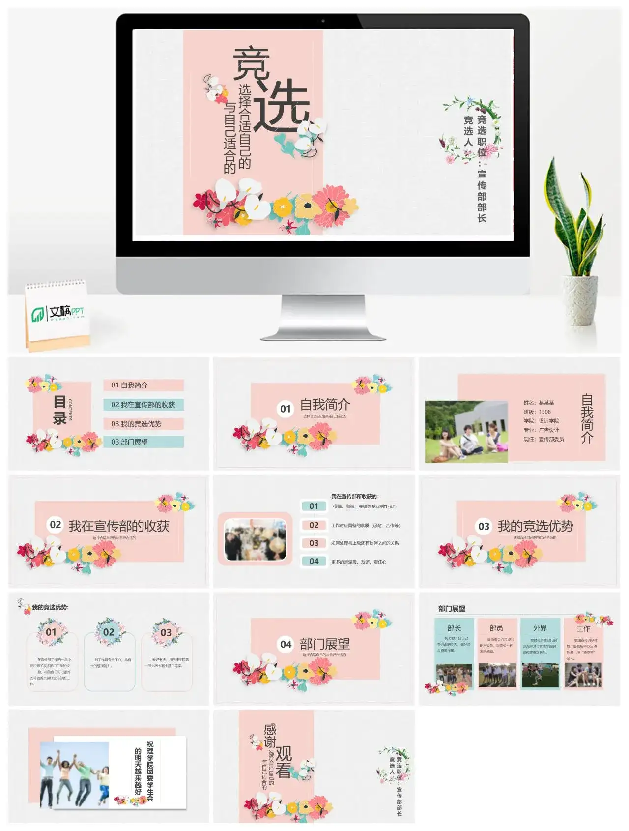 竞选宣传部部长选择合适自己的与自己适合的PPT模板