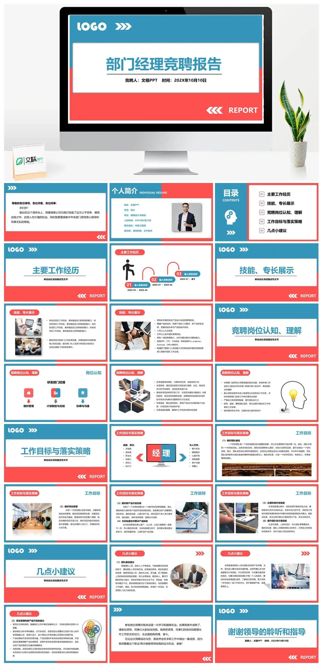 红蓝撞色部门经理竞聘报告PPT模版