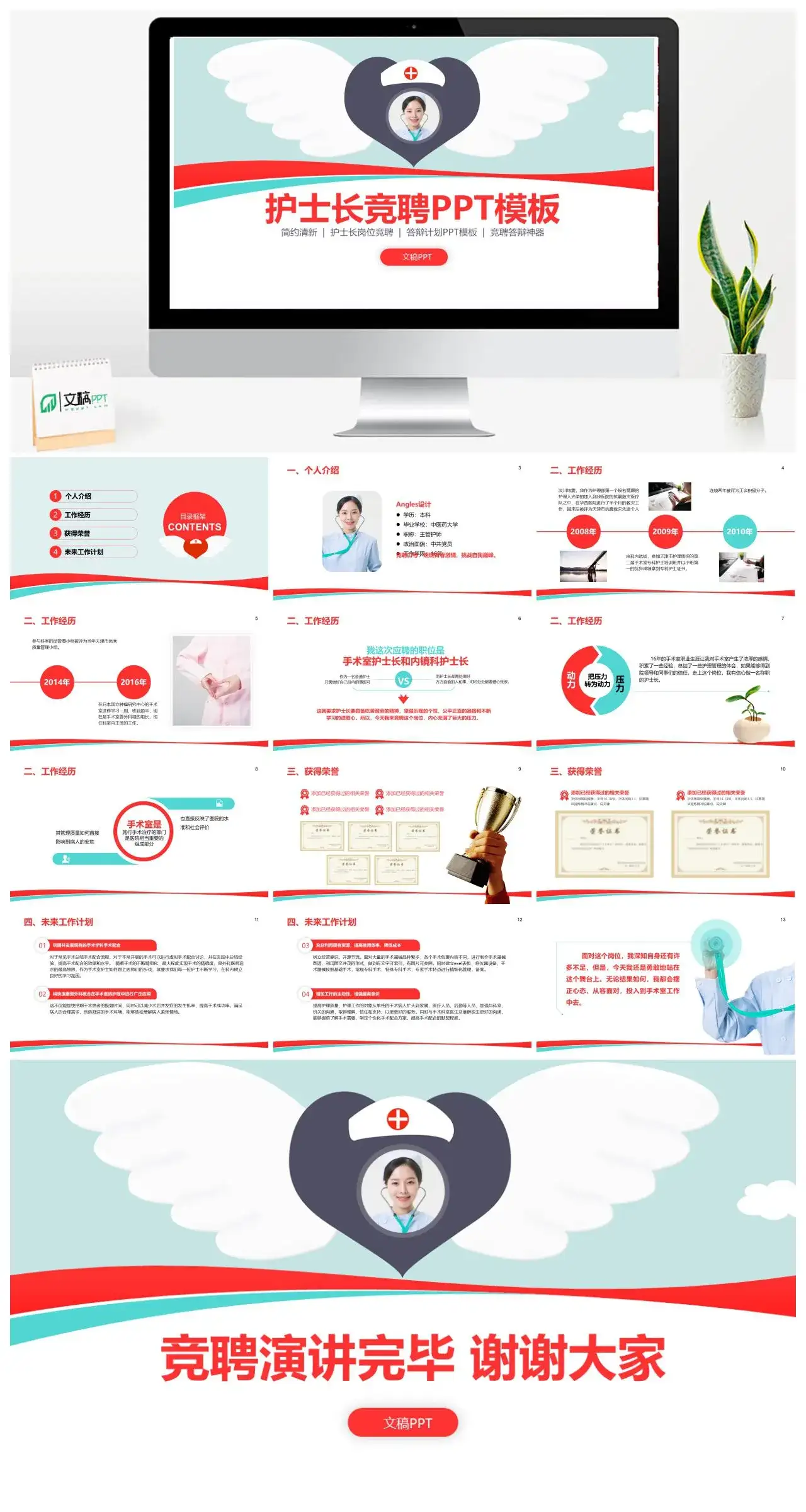 医院医疗护士长竞聘PPT模板简约清新答辩计划PPT模板竞聘答辩神器PPT模板