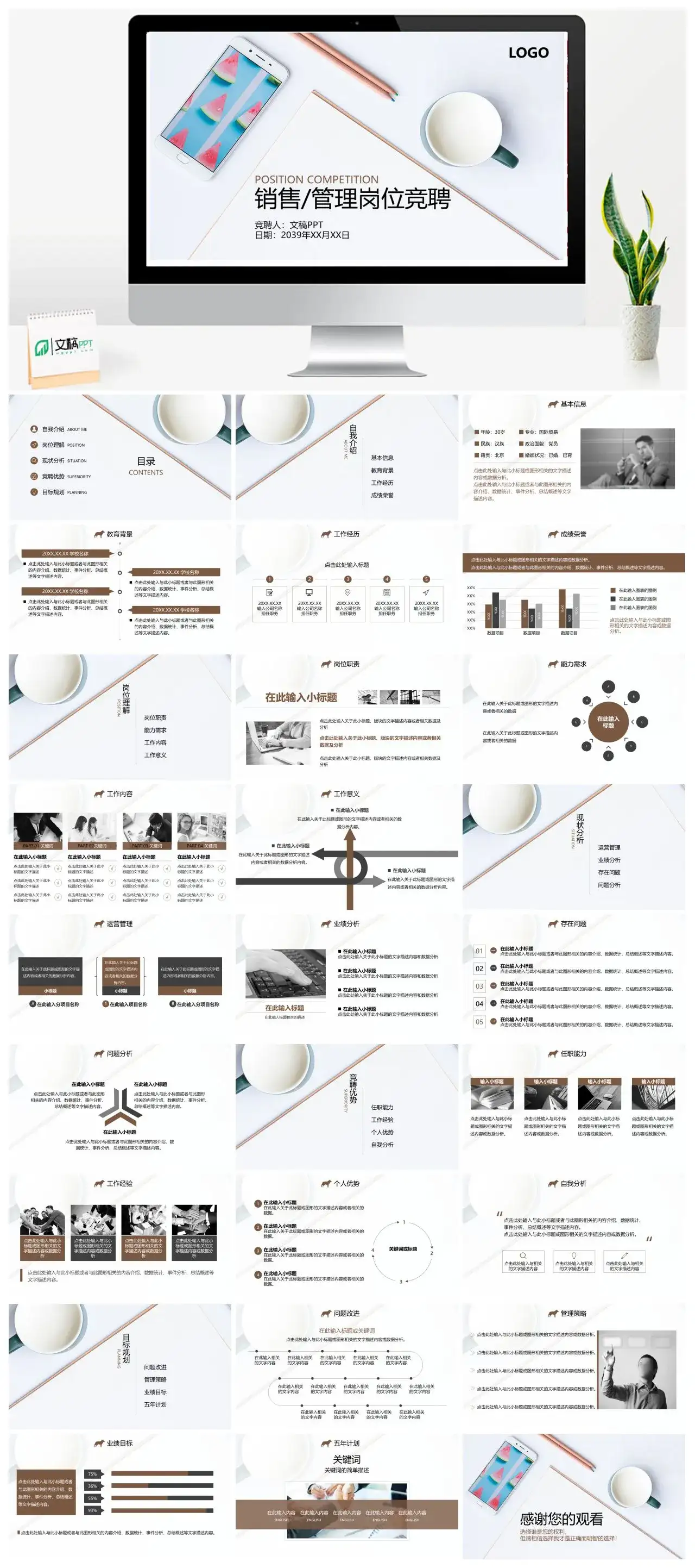 简约销售管理岗位竞聘PPT模版