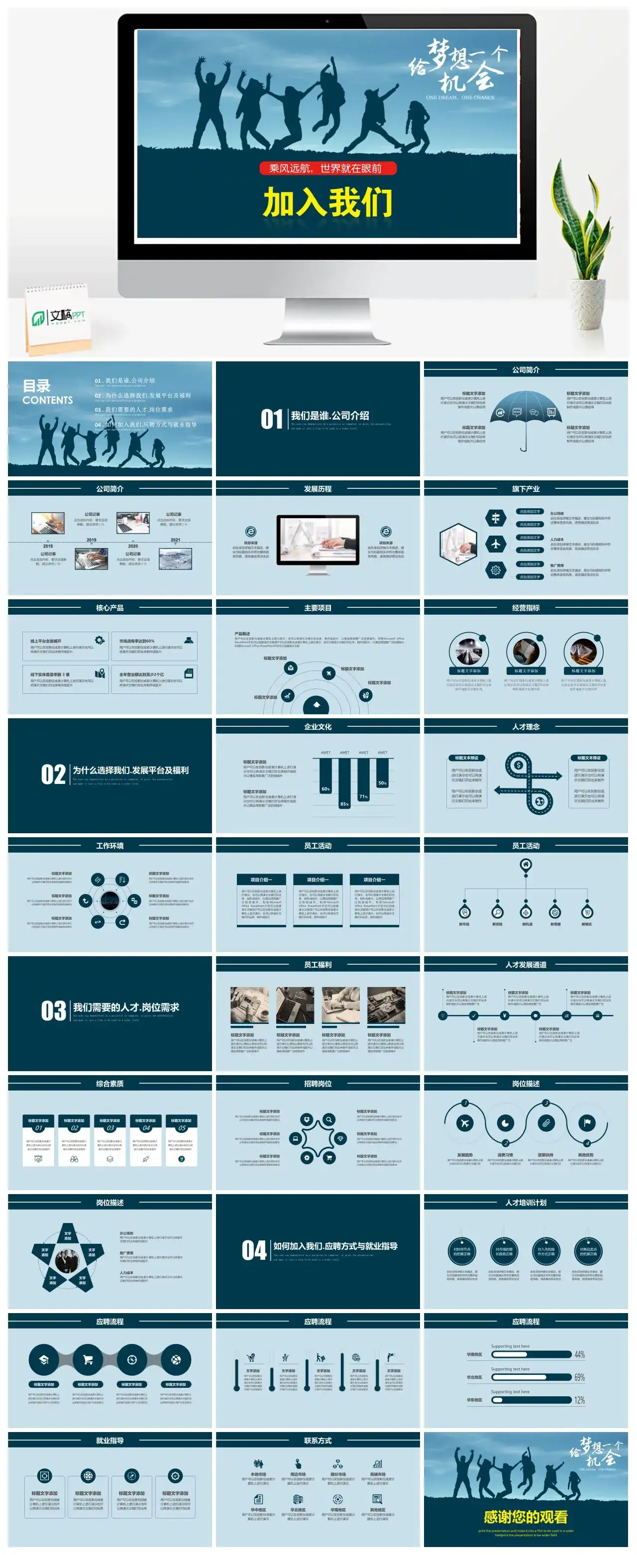 深色简约公司招聘企业规模介绍薪资待遇介绍人才的培养PPT模板