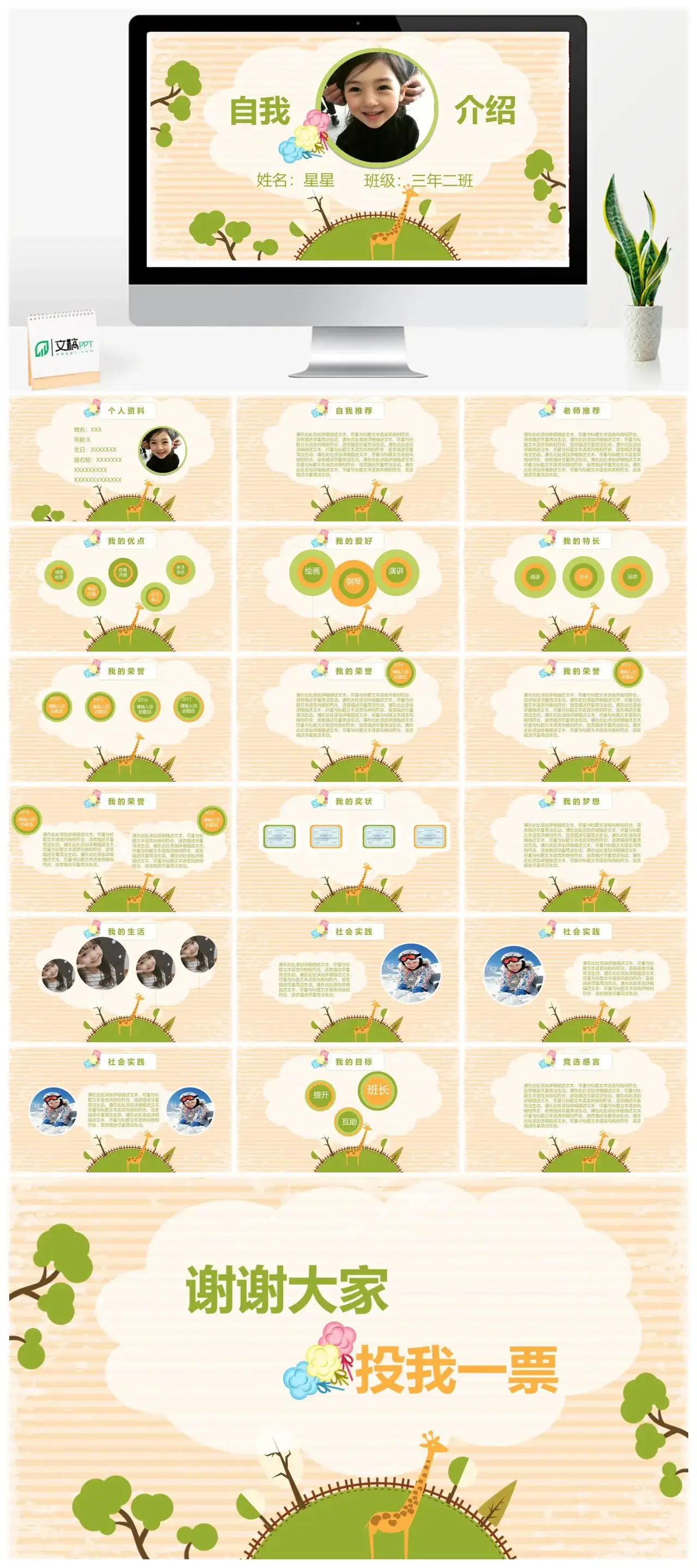 卡通自我介绍班干部竞选PPT模版
