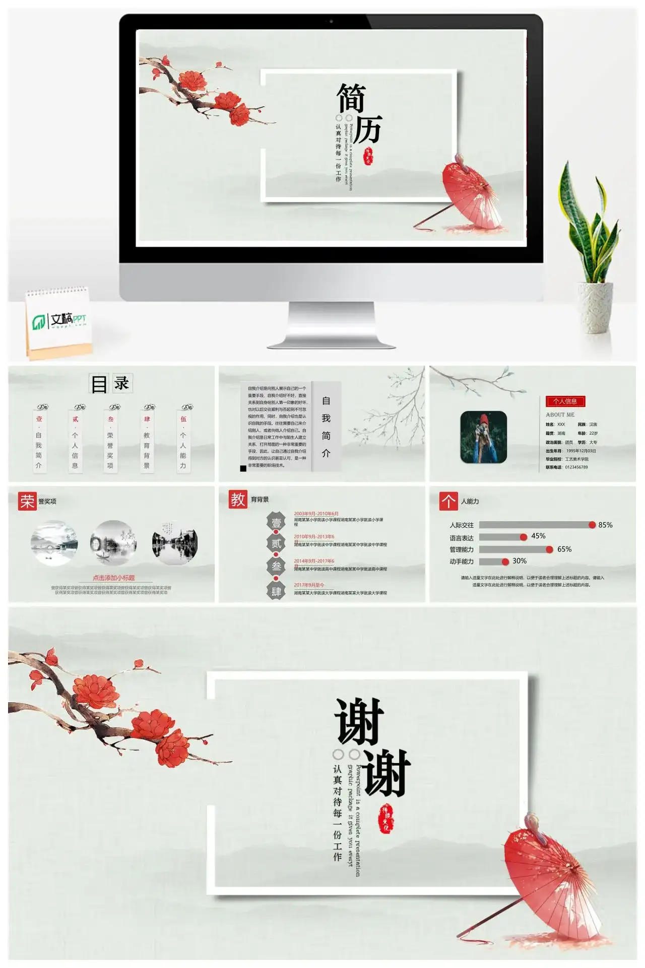 中国风简洁个人简历求职竞聘工作简历自我介绍PPT模板