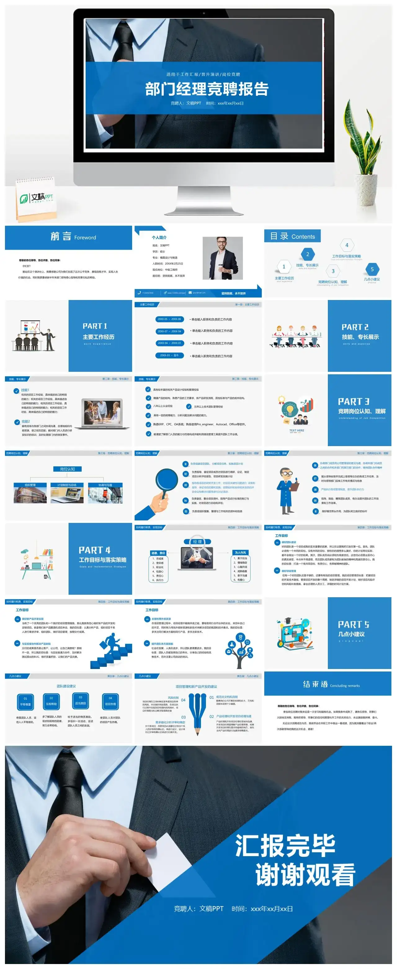 简约商务蓝色部门经理竞聘报告晋升演讲PPT模版