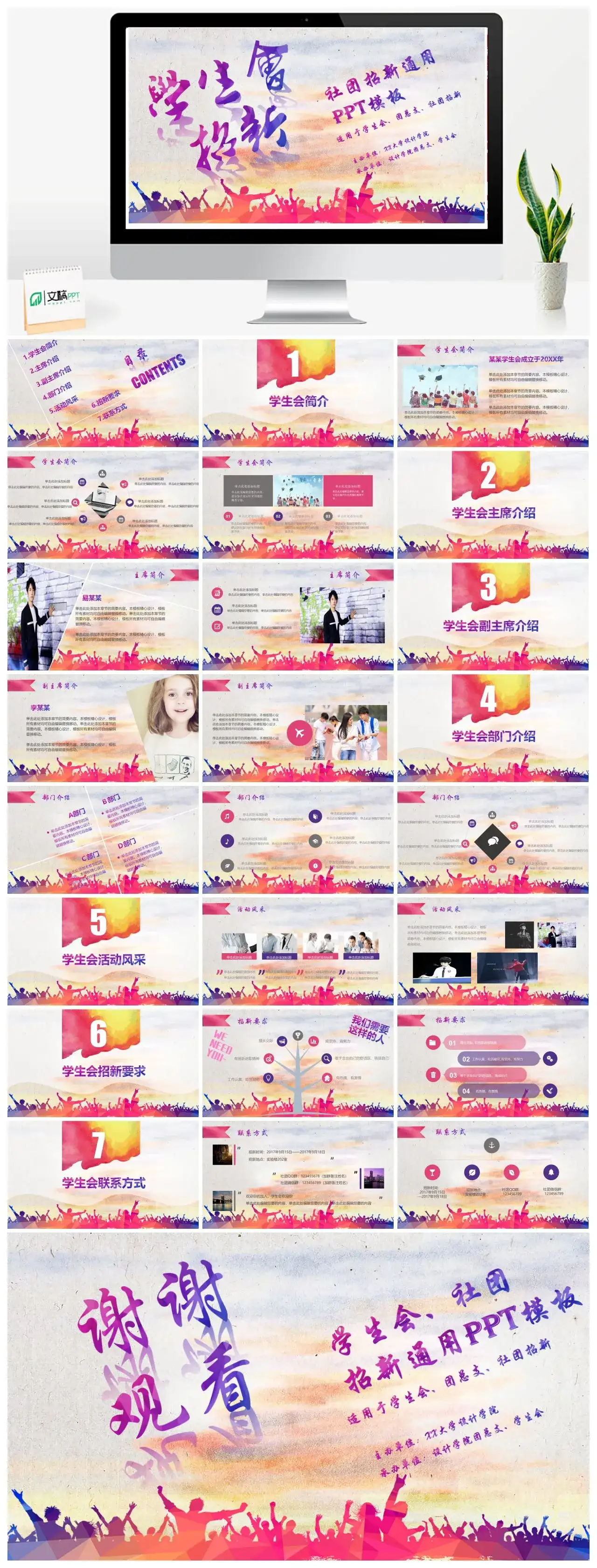 多彩简约学生会招新社团招新通用学生会简介活动风采招新要求PPT模板 多彩简约学生会招新社团招新通用学生会简介活动风采招新要求PPT模板