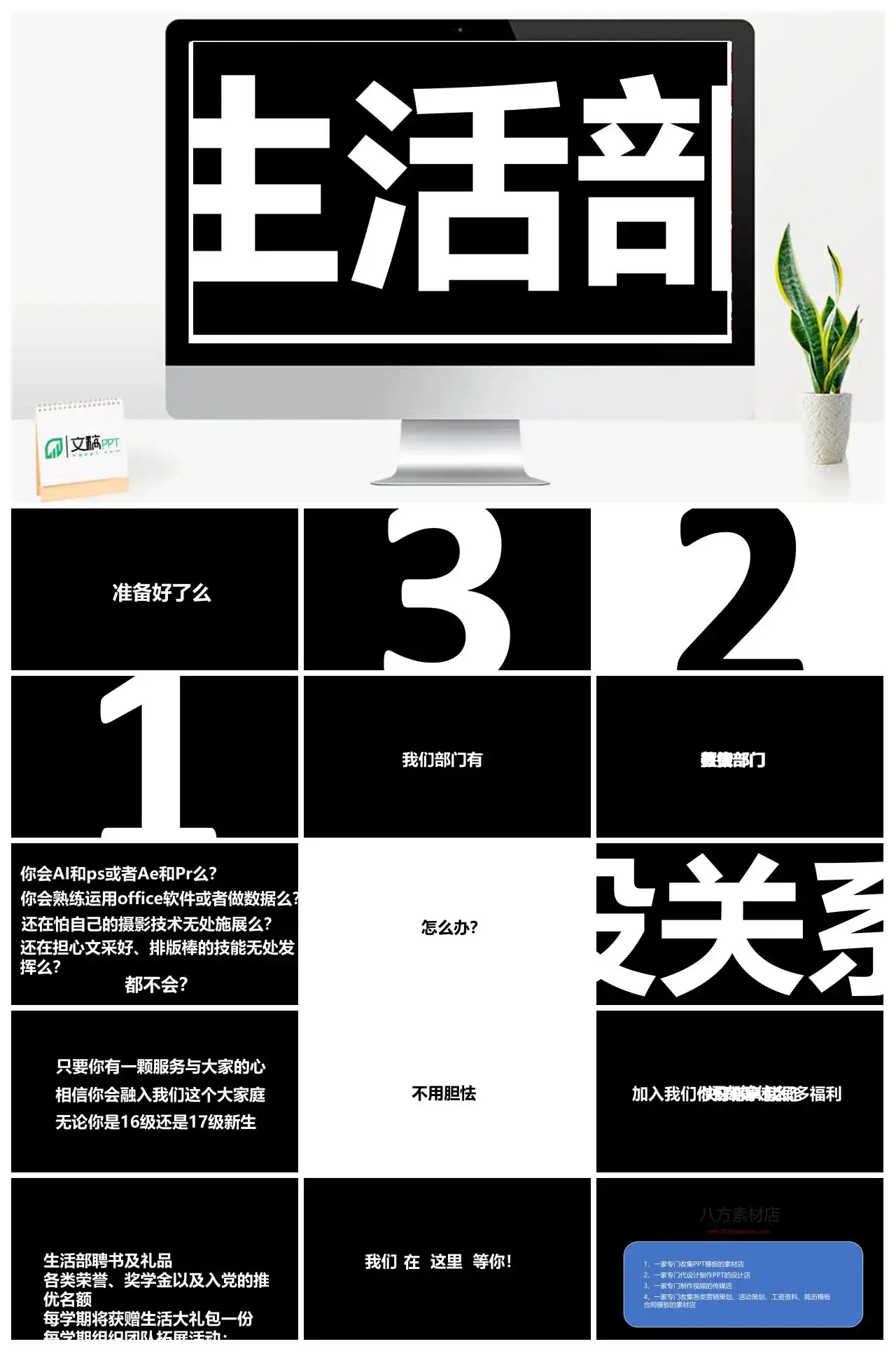 学校学生会生活部招新快闪ppt模板