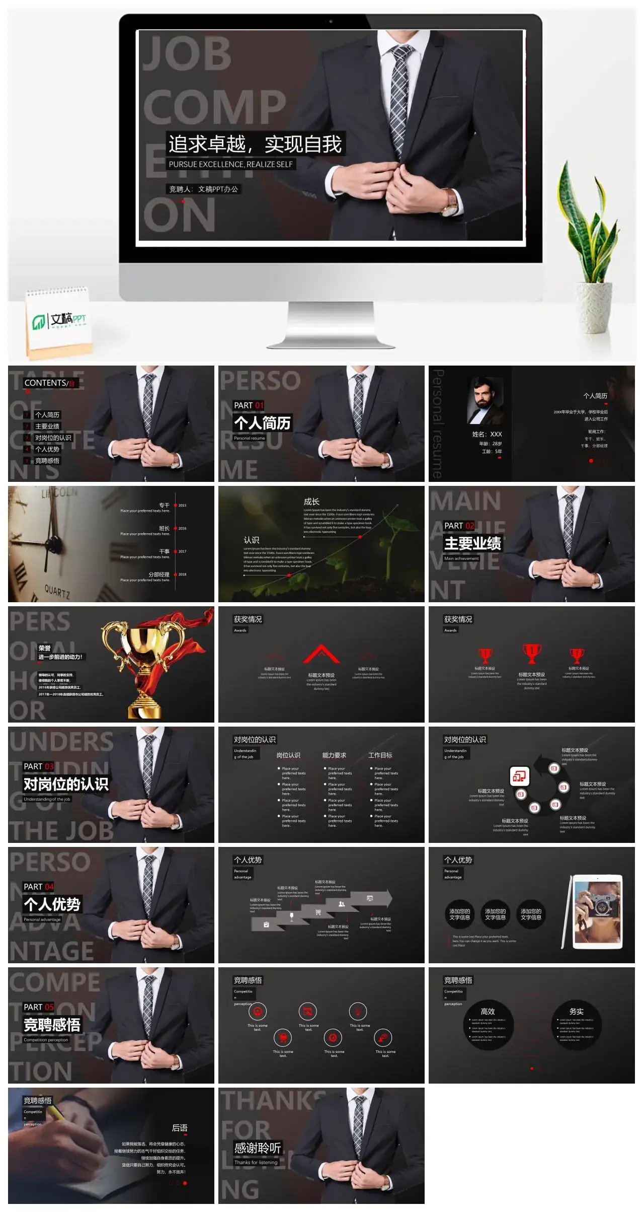 黑色商务岗位竞聘个人简历求职竞聘自我介绍PPT模板 黑色商务岗位竞聘个人简历求职竞聘自我介绍PPT模板