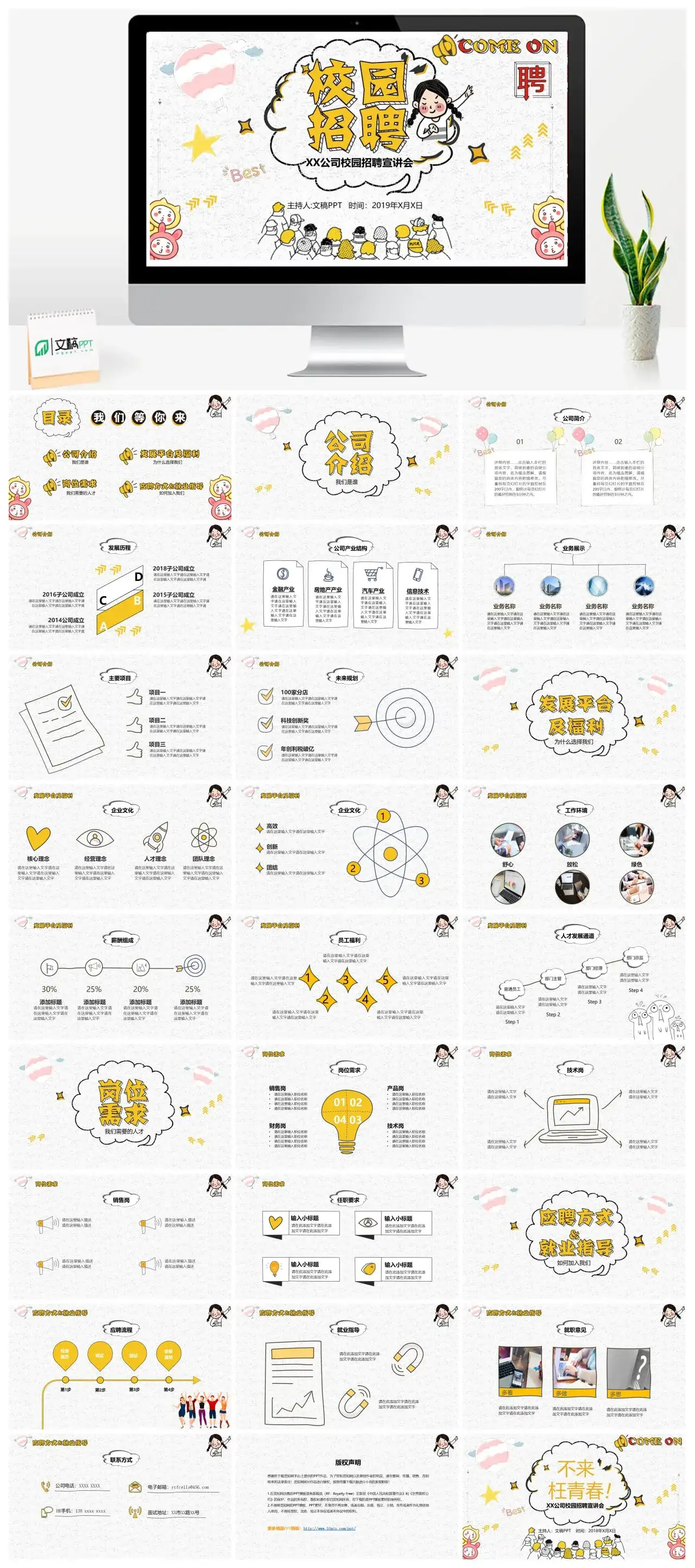 白色卡通校园招聘会发展平台及福利岗位需求薪资待遇PPT模板