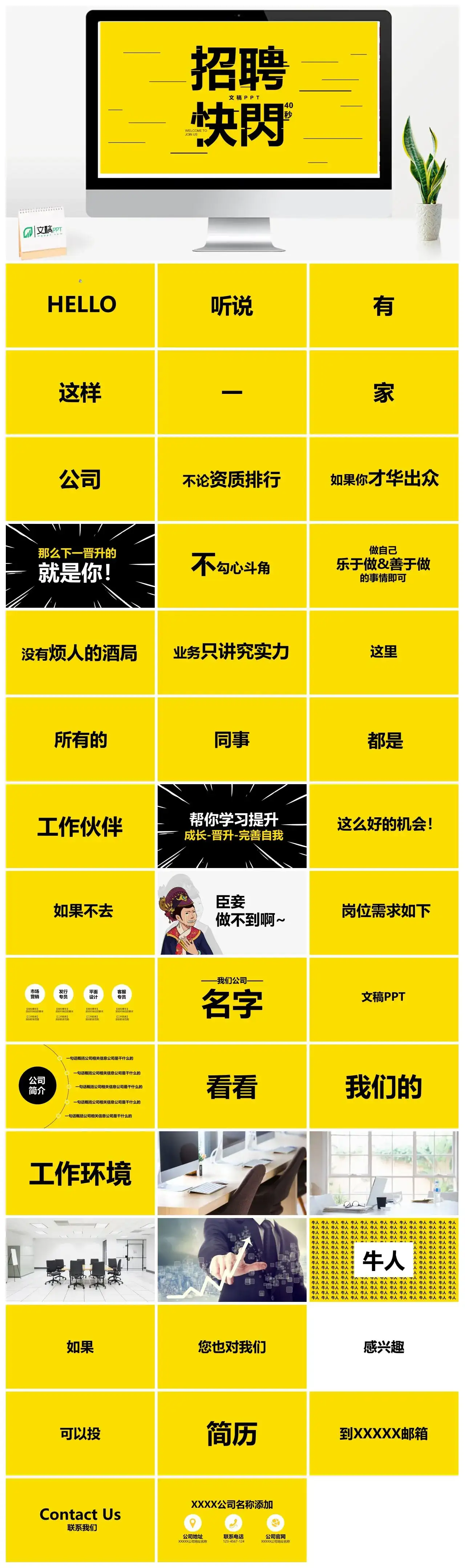 招聘快闪PPT模板