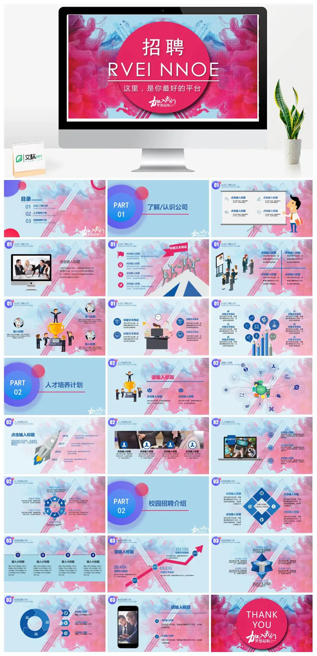 红蓝色水彩风企业招聘梦想启航PPT模板通用