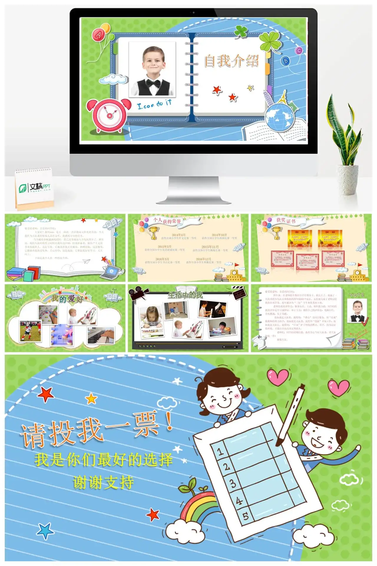 可爱卡通小学生五年级自我介绍竞选PPT模板