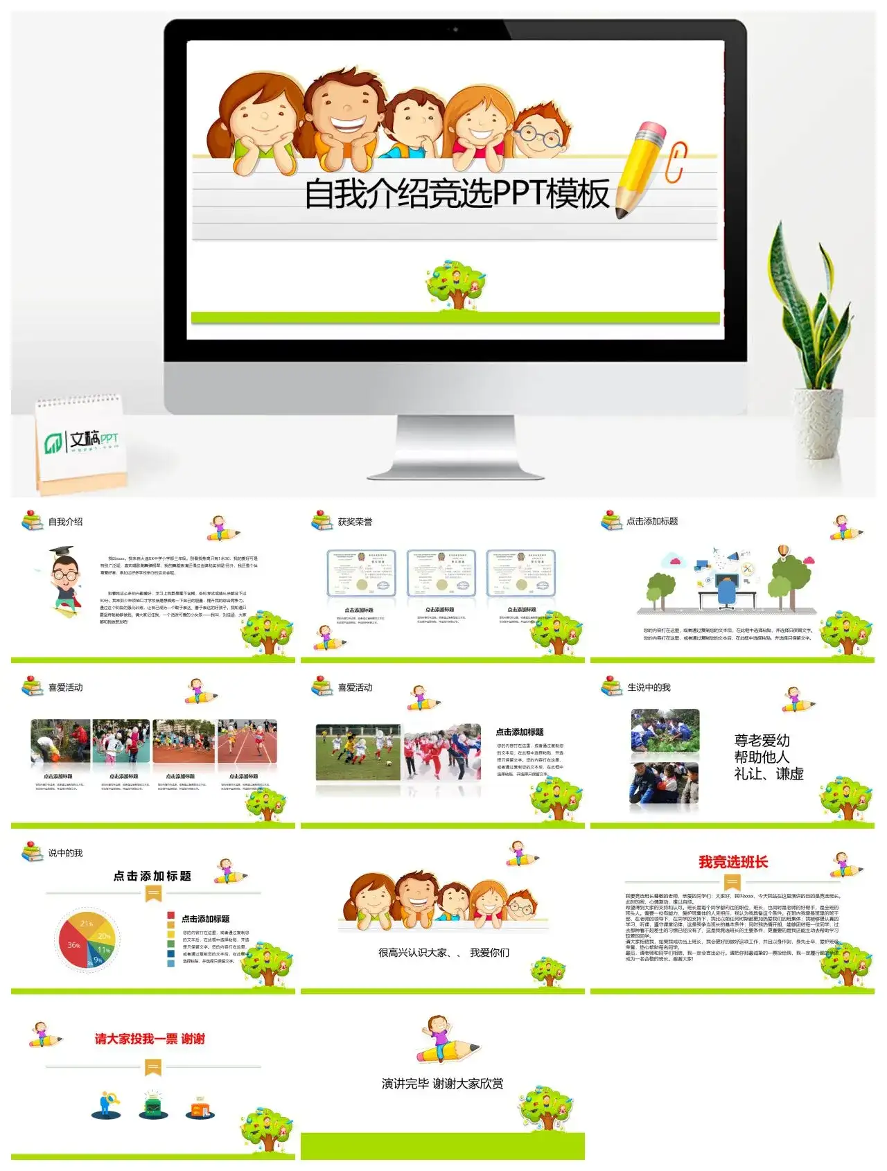 卡通小学生三年级自我介绍竞选PPT模板