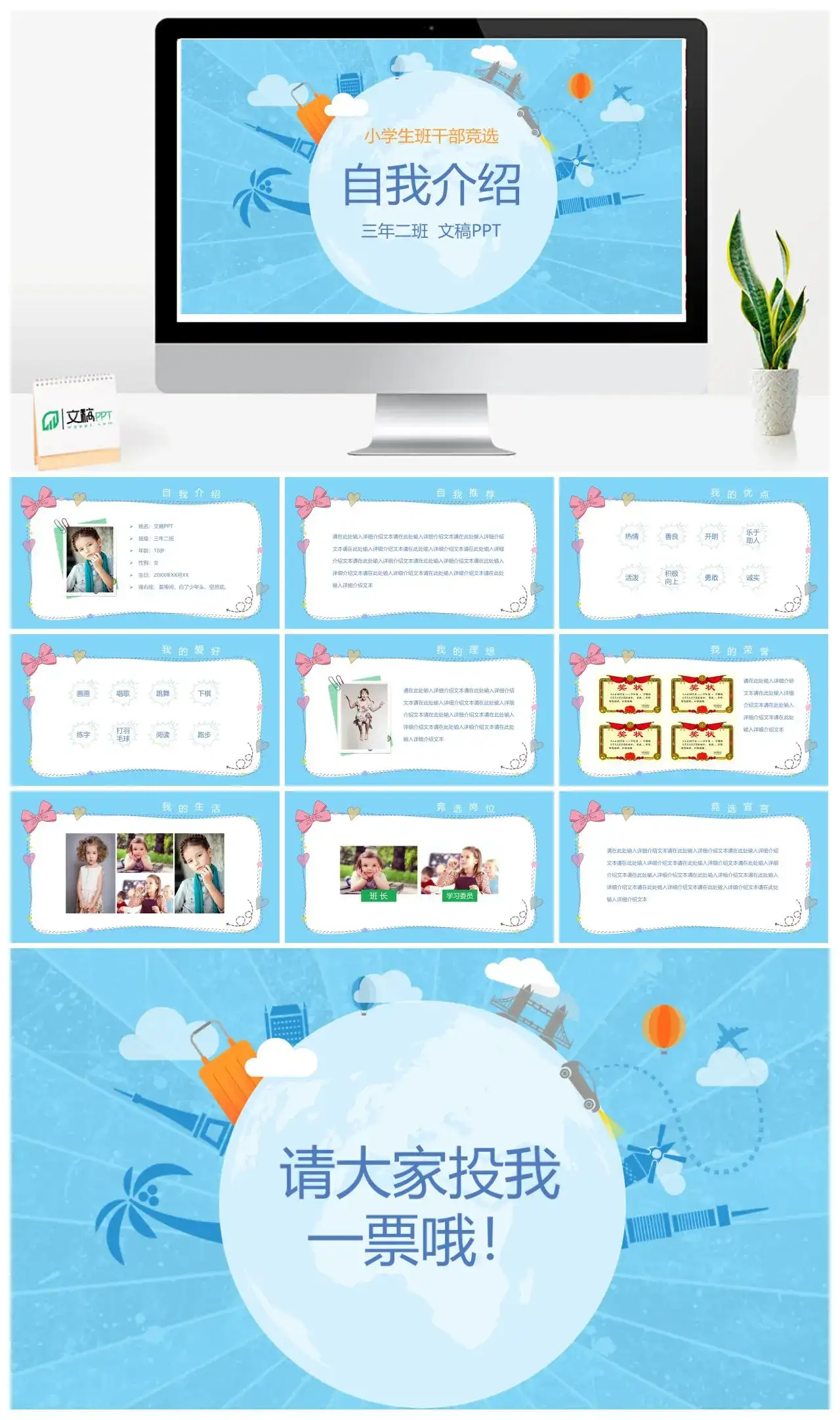 蓝色小学生班干部竞选自我介绍PPT模版 蓝色小学生班干部竞选自我介绍PPT模版
