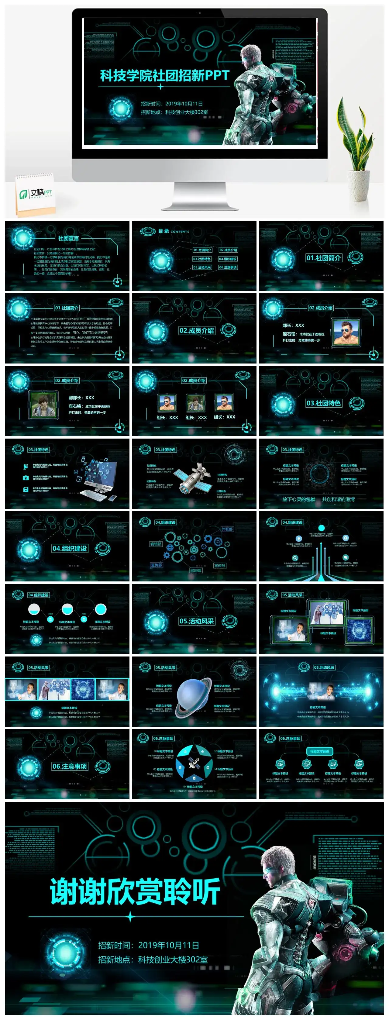 酷炫大气科技学院社团招新社团简介成员介绍组织建设活动风采PPT模板