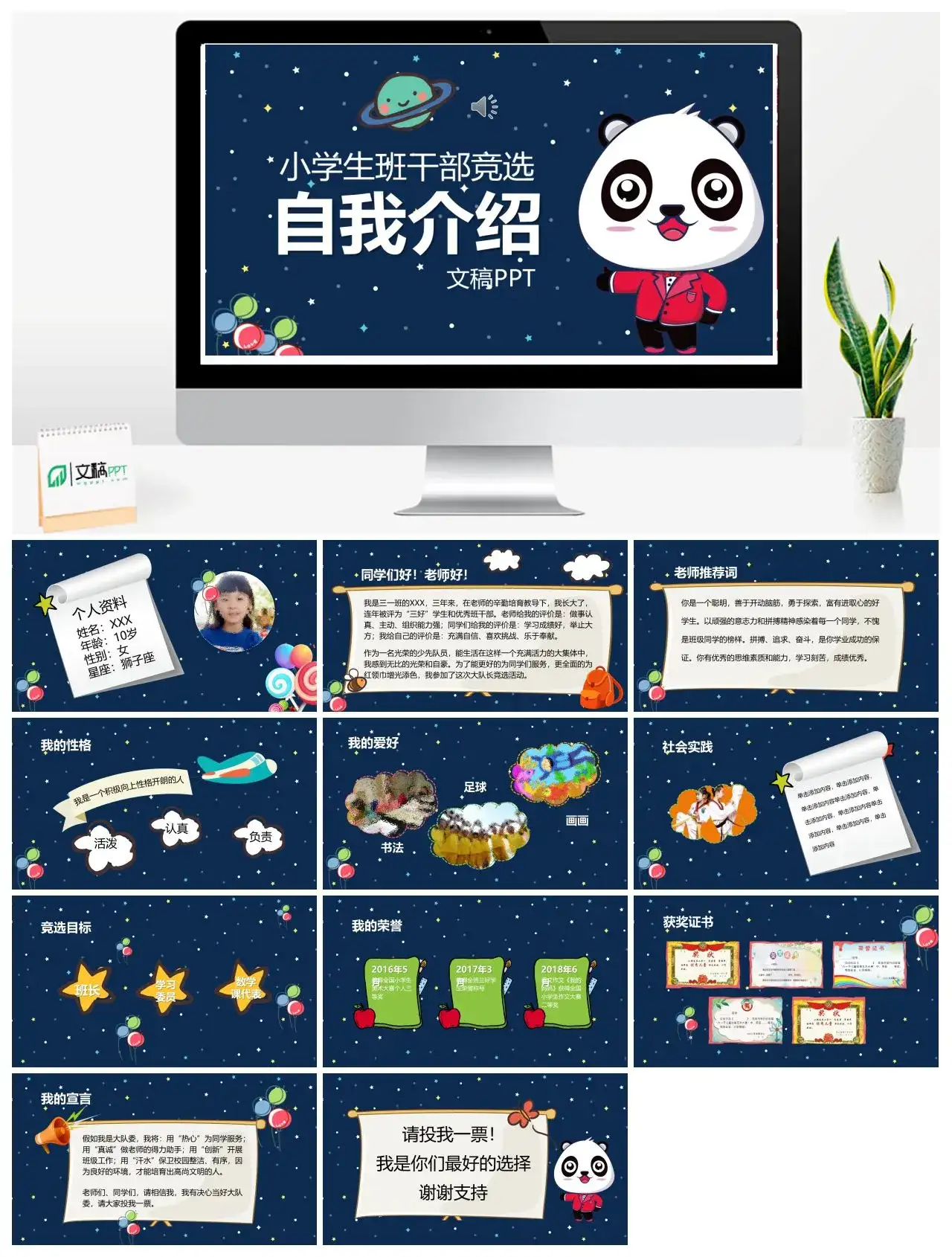 卡通蓝色小学生班干部竞选自我介绍PPT模版