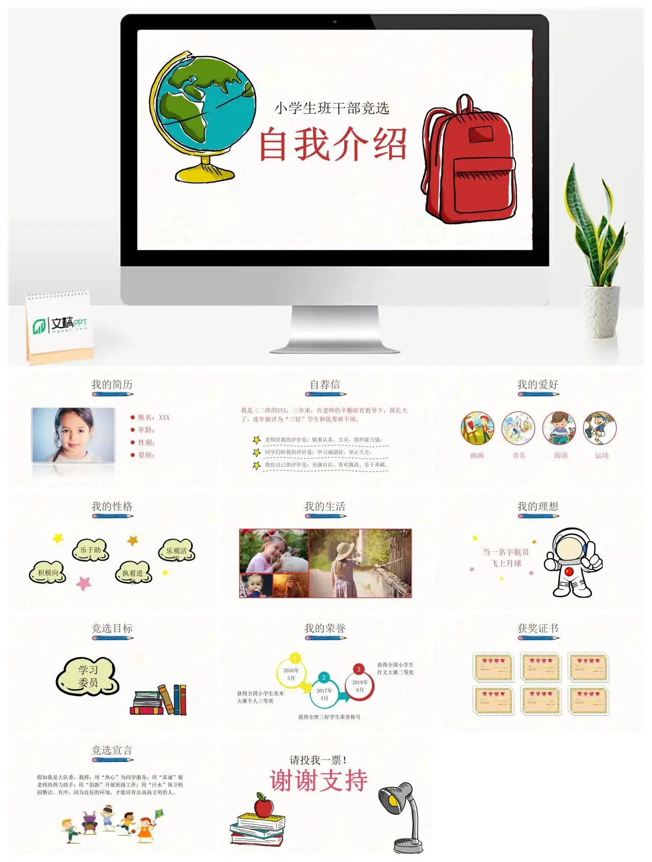 简约小学生班干部竞选自我介绍PPT模板