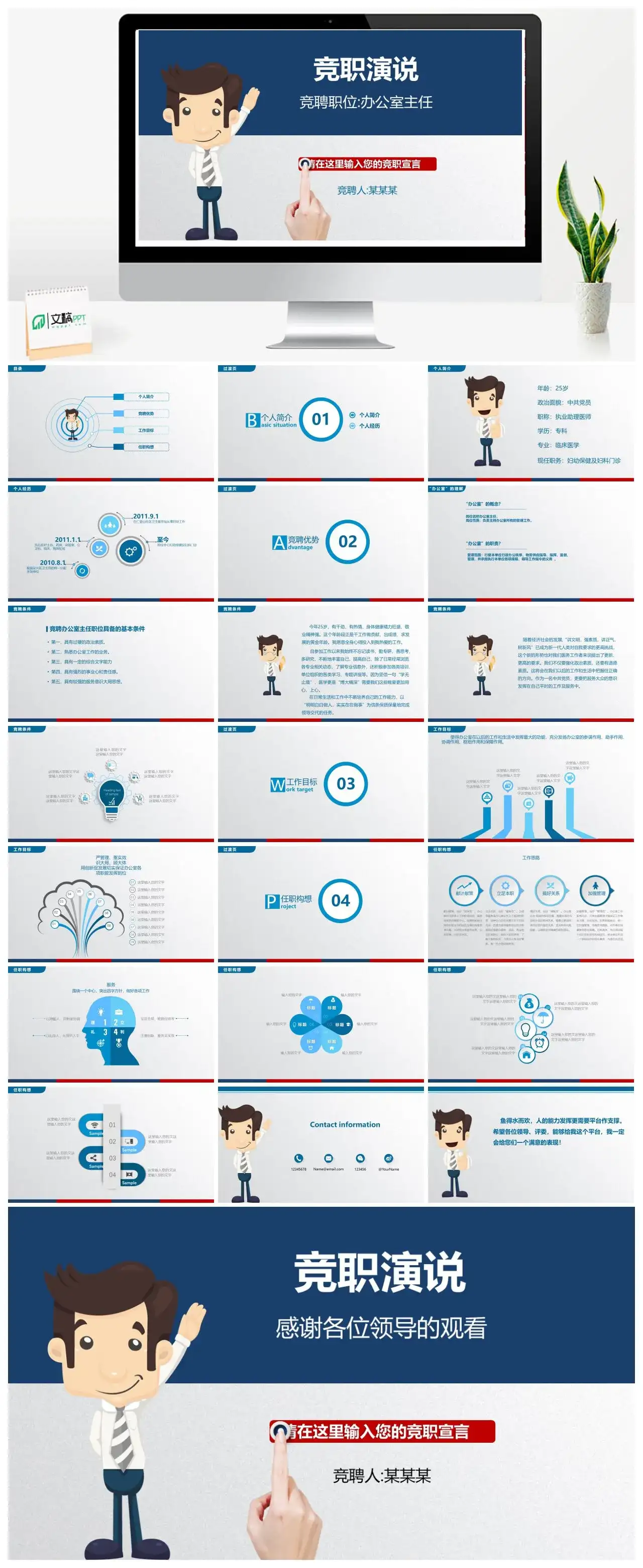 白色简约竞聘职位办公室主任竞职演说个人优势工作计划PPT模板