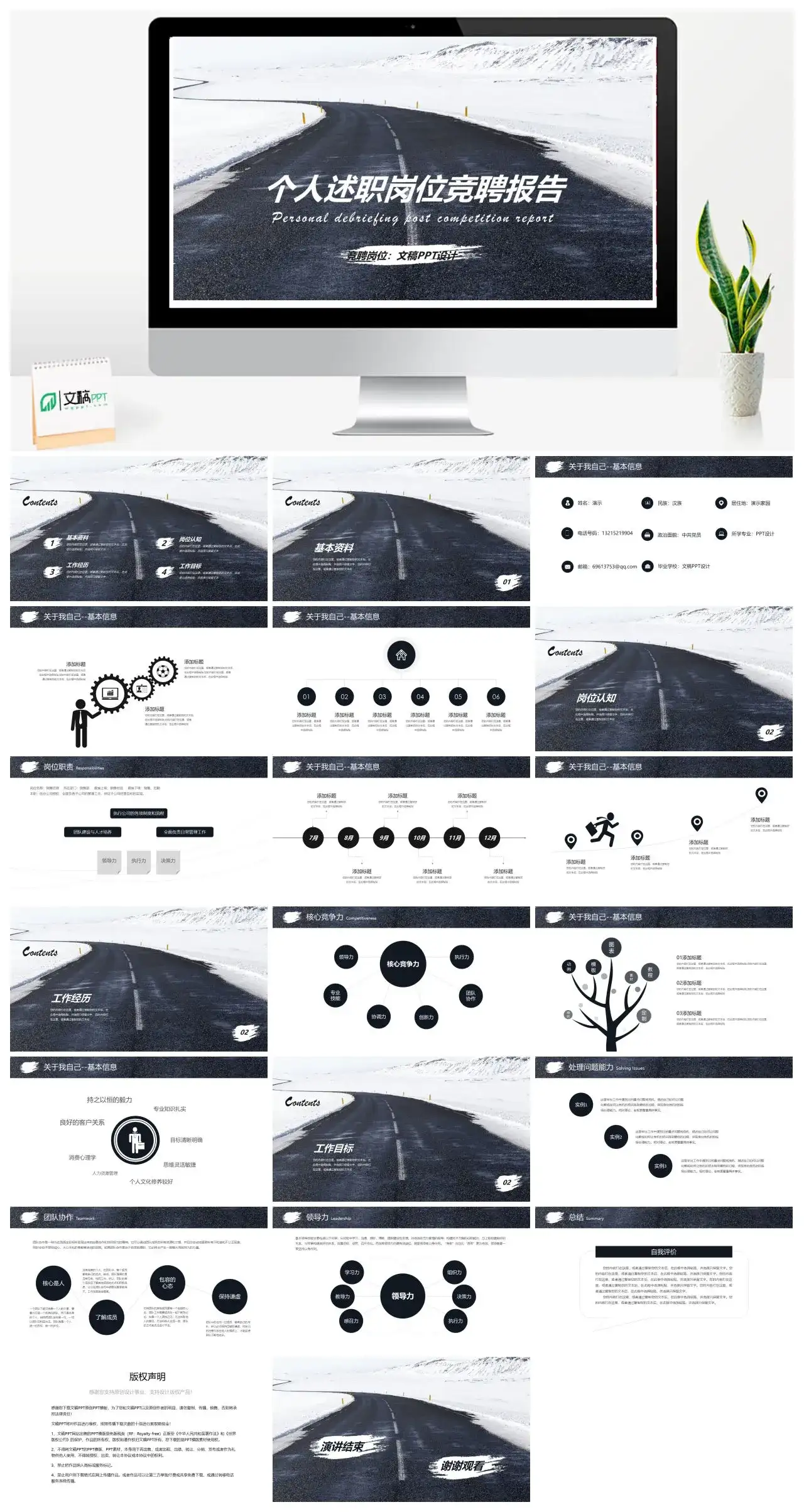 黑白简约个人述职岗位竞聘报告基本资料岗位认知工作经历PPT模板
