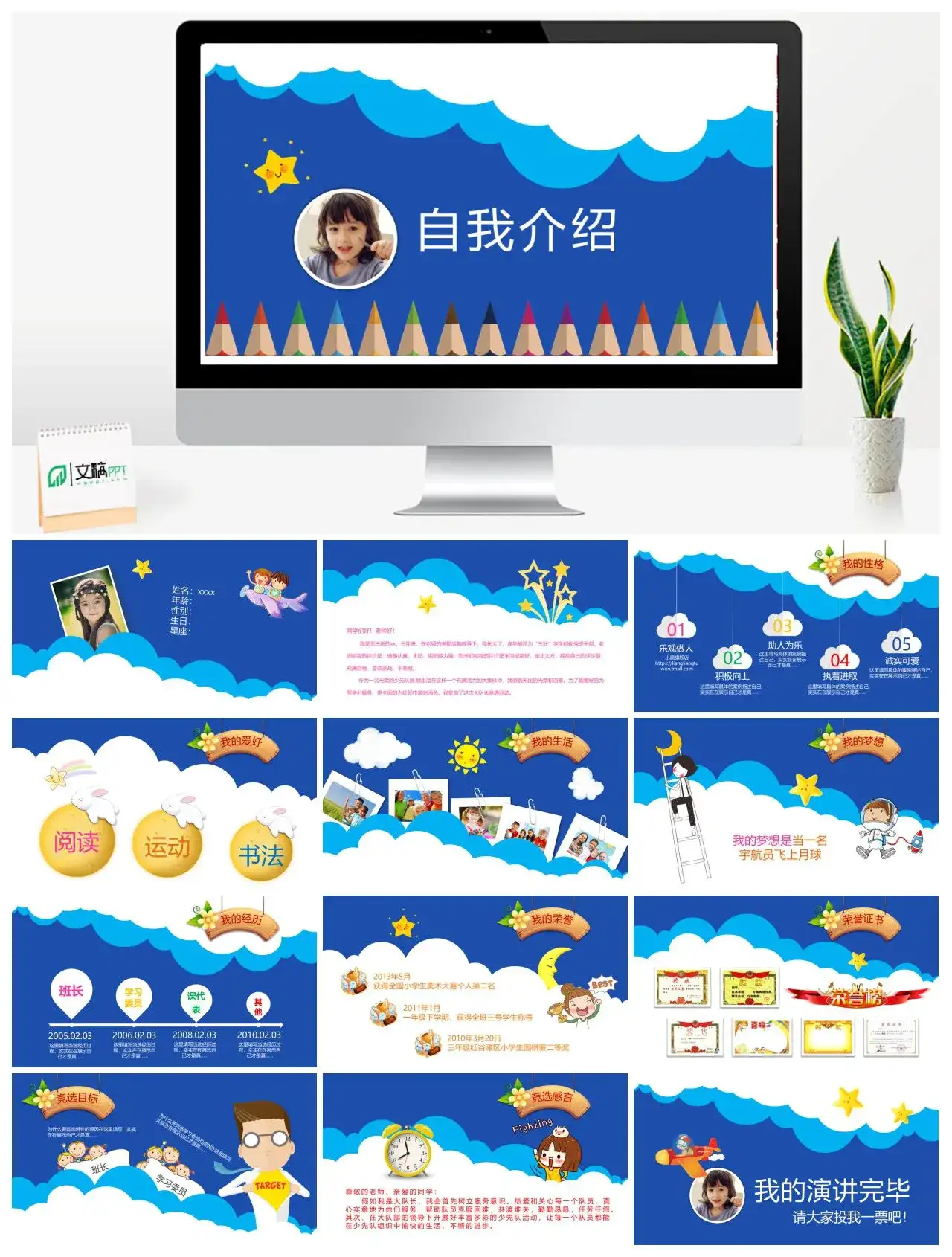 卡通可爱创意小学生自我介绍竞选PPT模板
