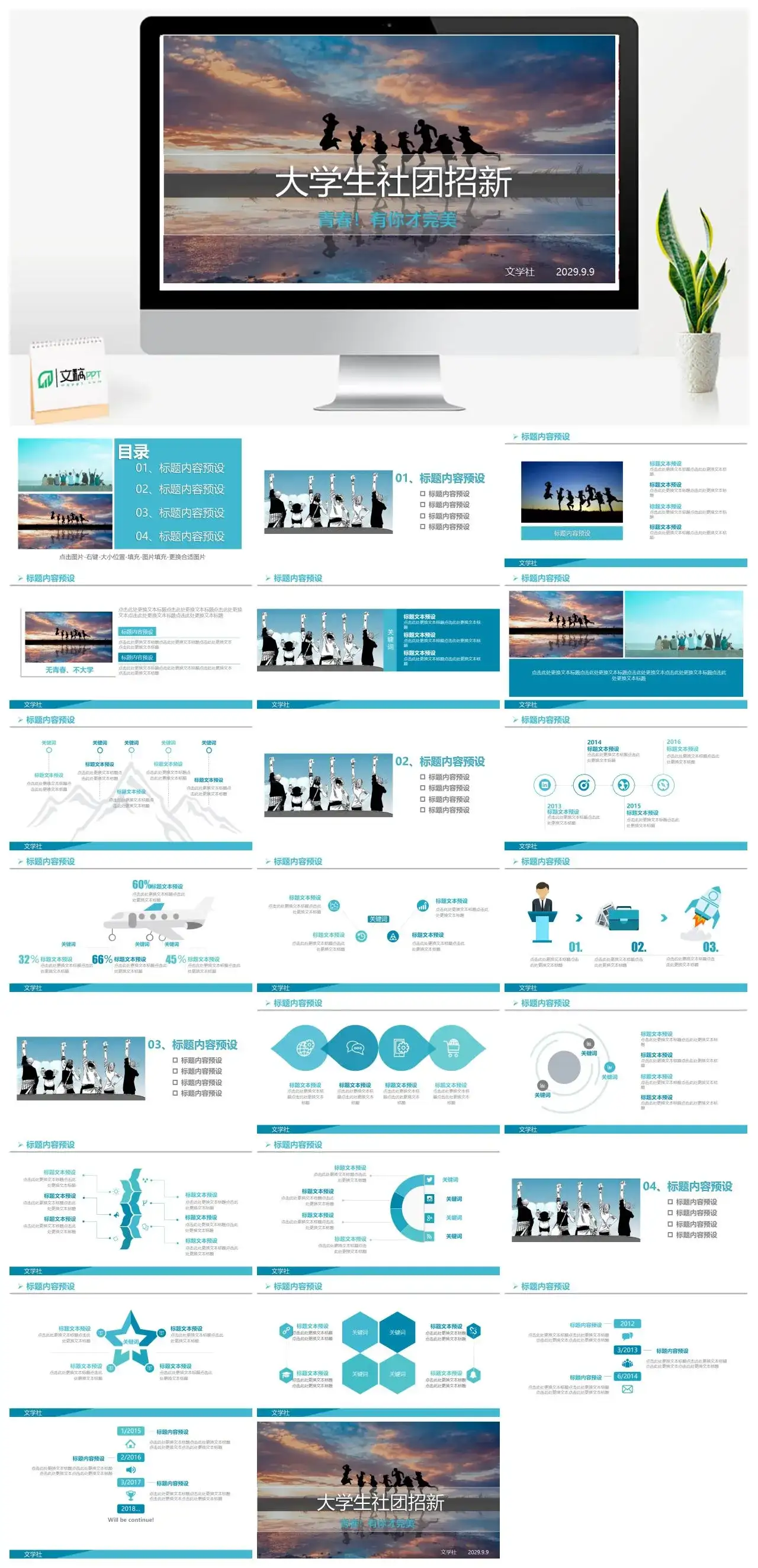 简约蓝色大学生社团招新文学社校园社团招生招聘通用PPT模板