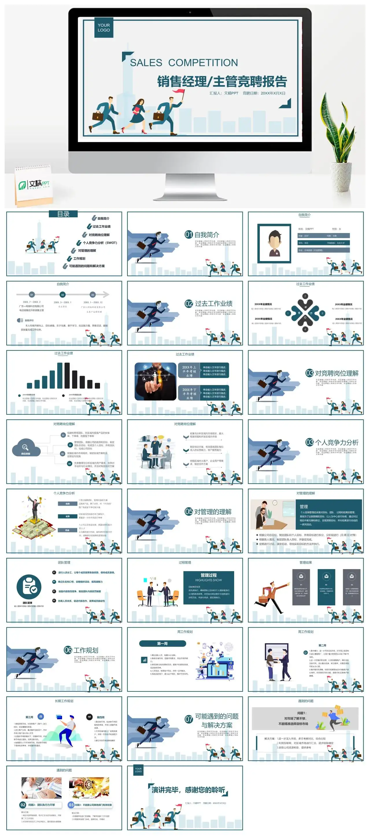 简约销售经理主管竞聘报告PPT模版