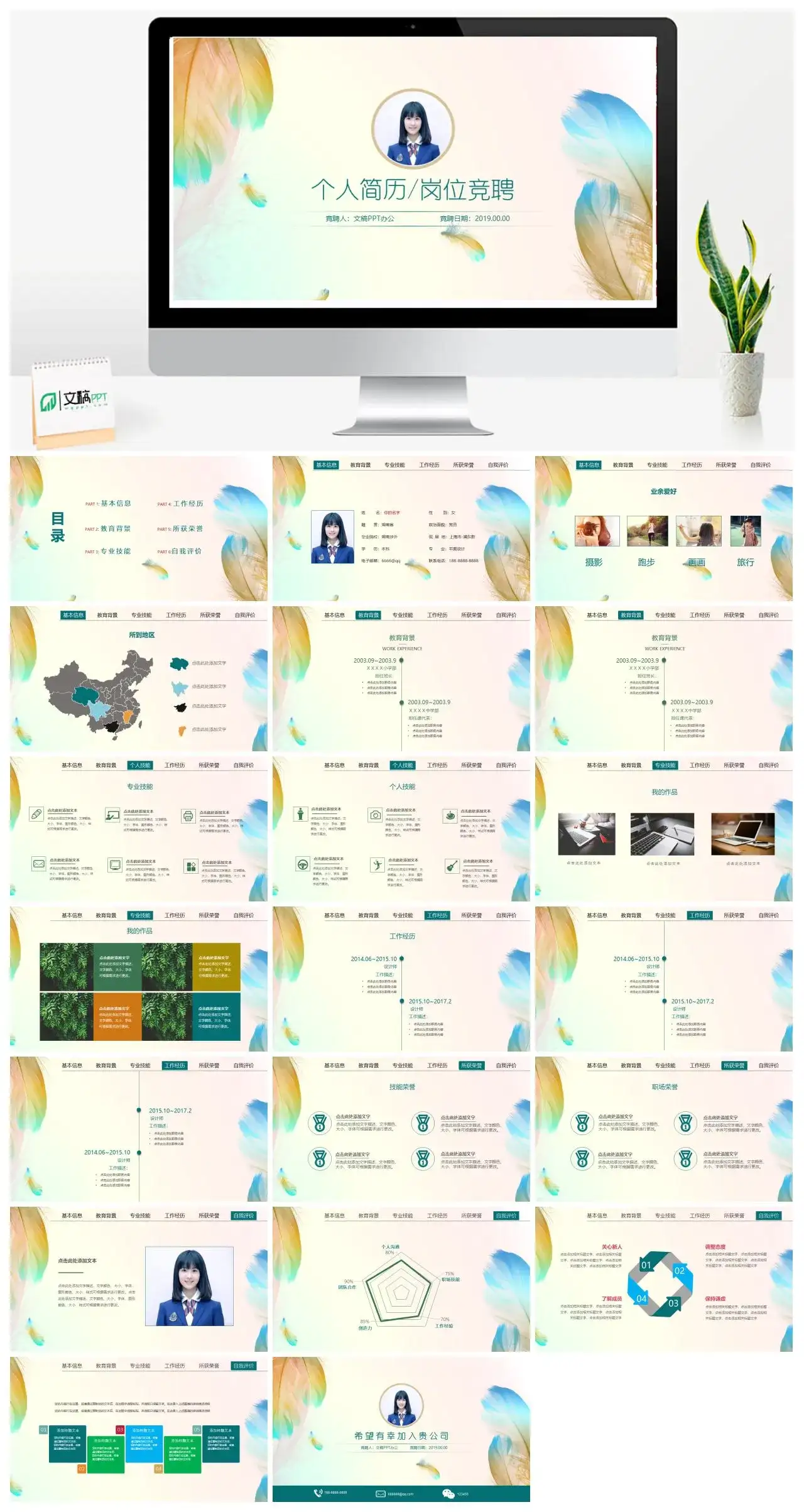 简约小清新个人简历岗位竞聘自我介绍PPT模板