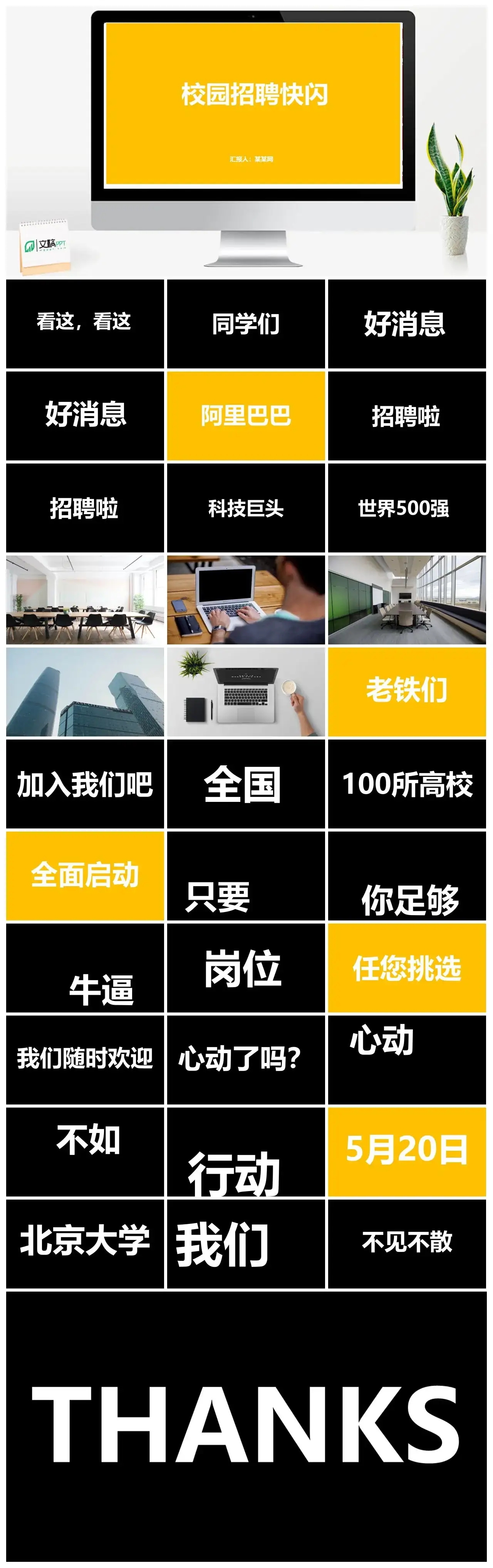 创意炫酷校园招聘快闪大学社团招生社团招新PPT模板