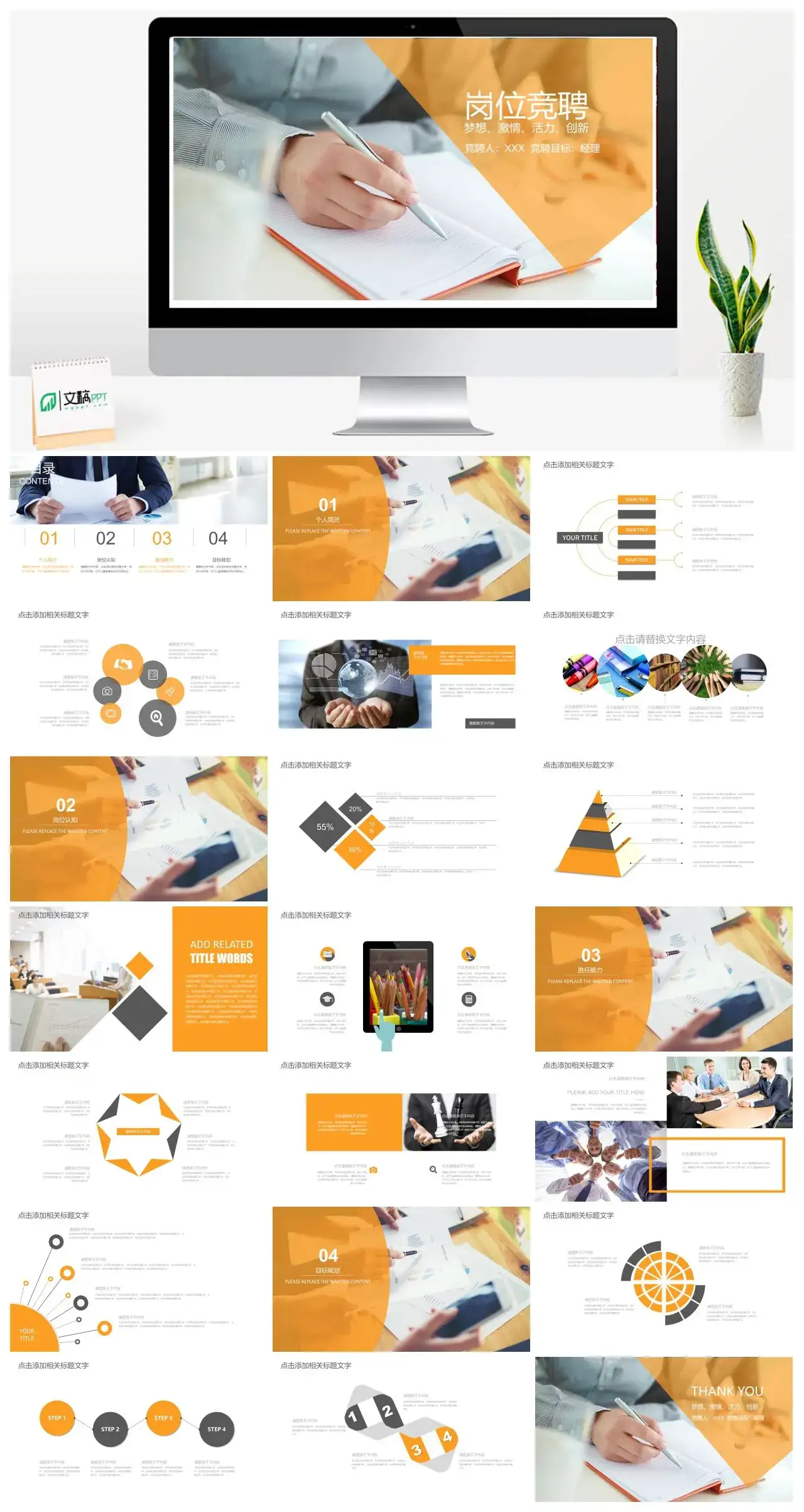 白色商务风大气岗位竞聘PPT模板