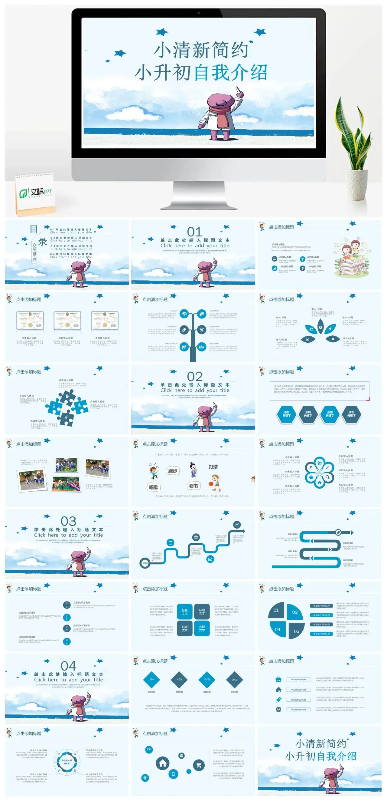 小清新简约小升初自我介绍竞选PPT模板