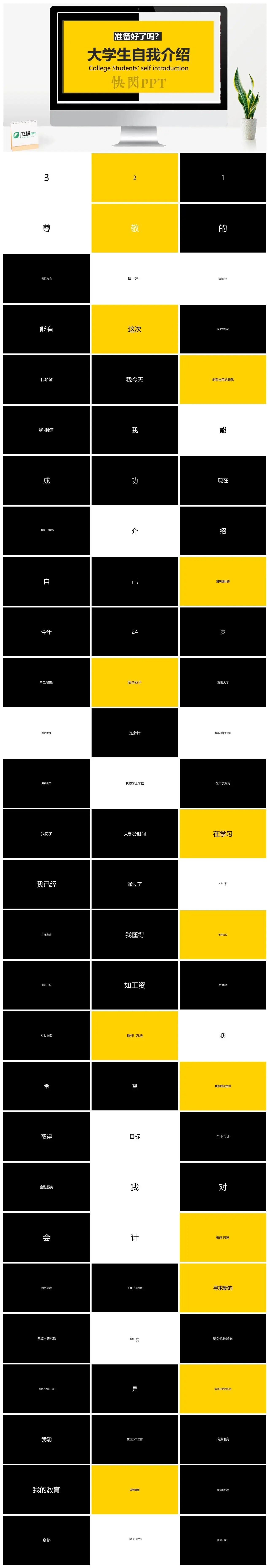 创意大学生自我介绍快闪PPT模板