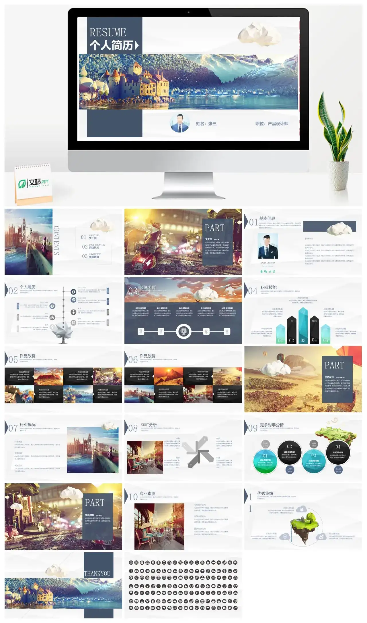 精美简约个人简历竞聘述职求职简历自我介绍PPT模板