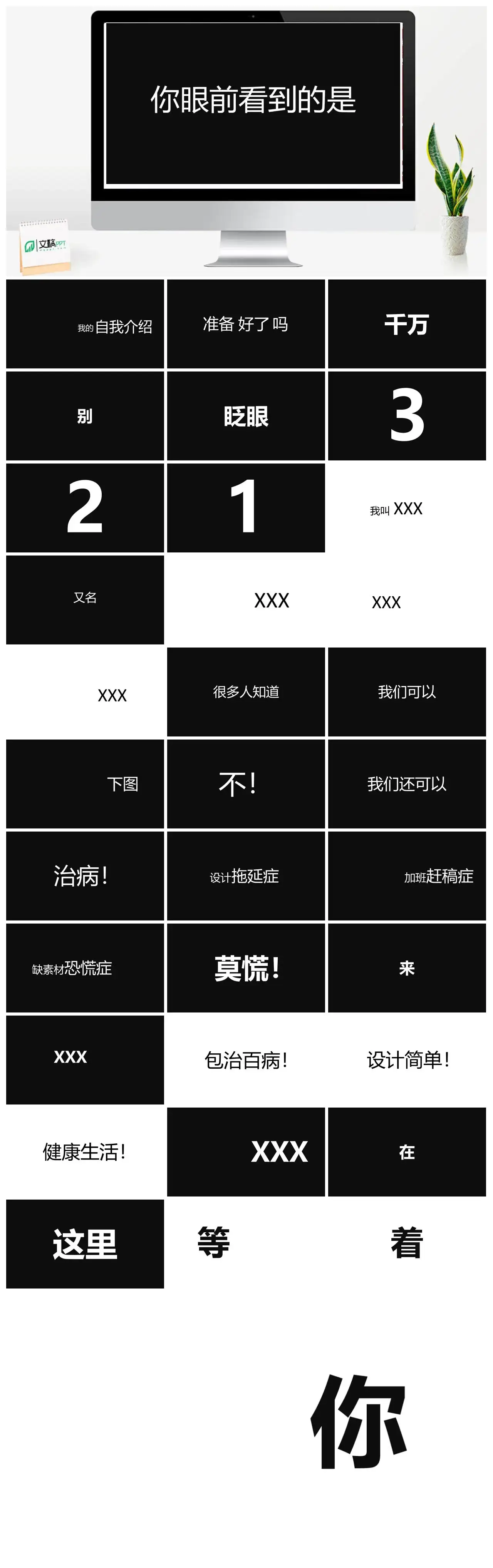 炫酷黑白抖音快闪自我介绍PPT模板