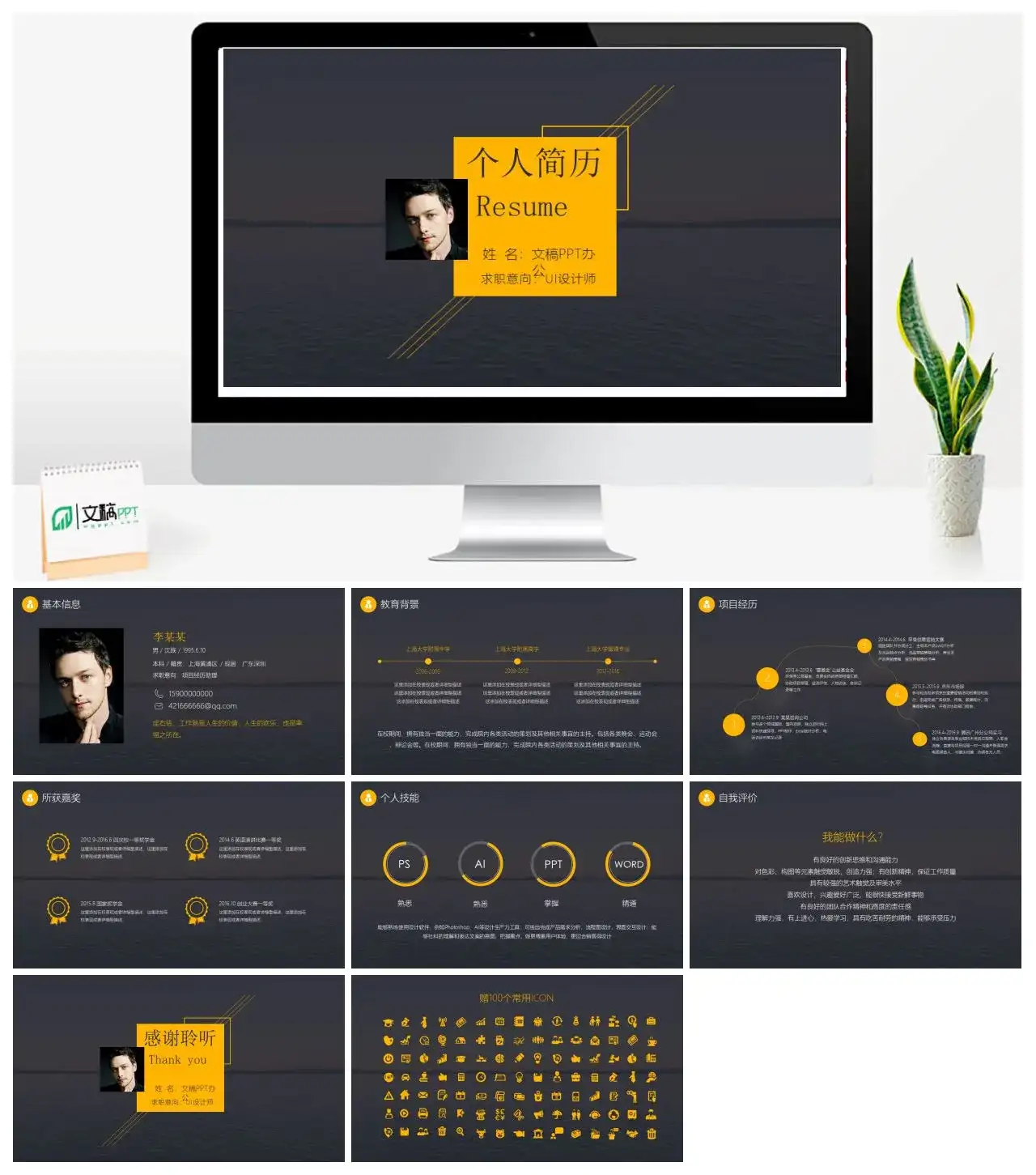 黑色高级简约个人简历求职竞聘自我介绍工作经历PPT模板