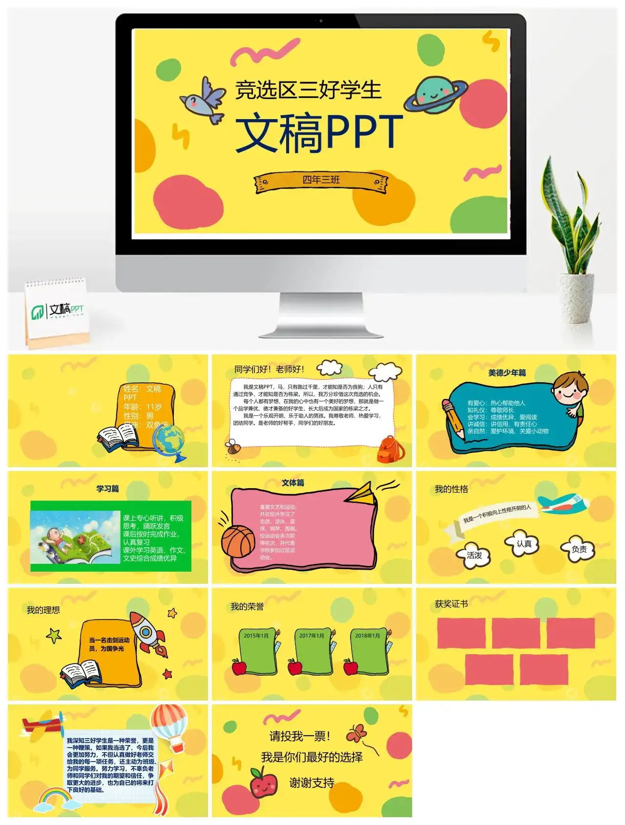 卡通竞选区三好学生PPT模板