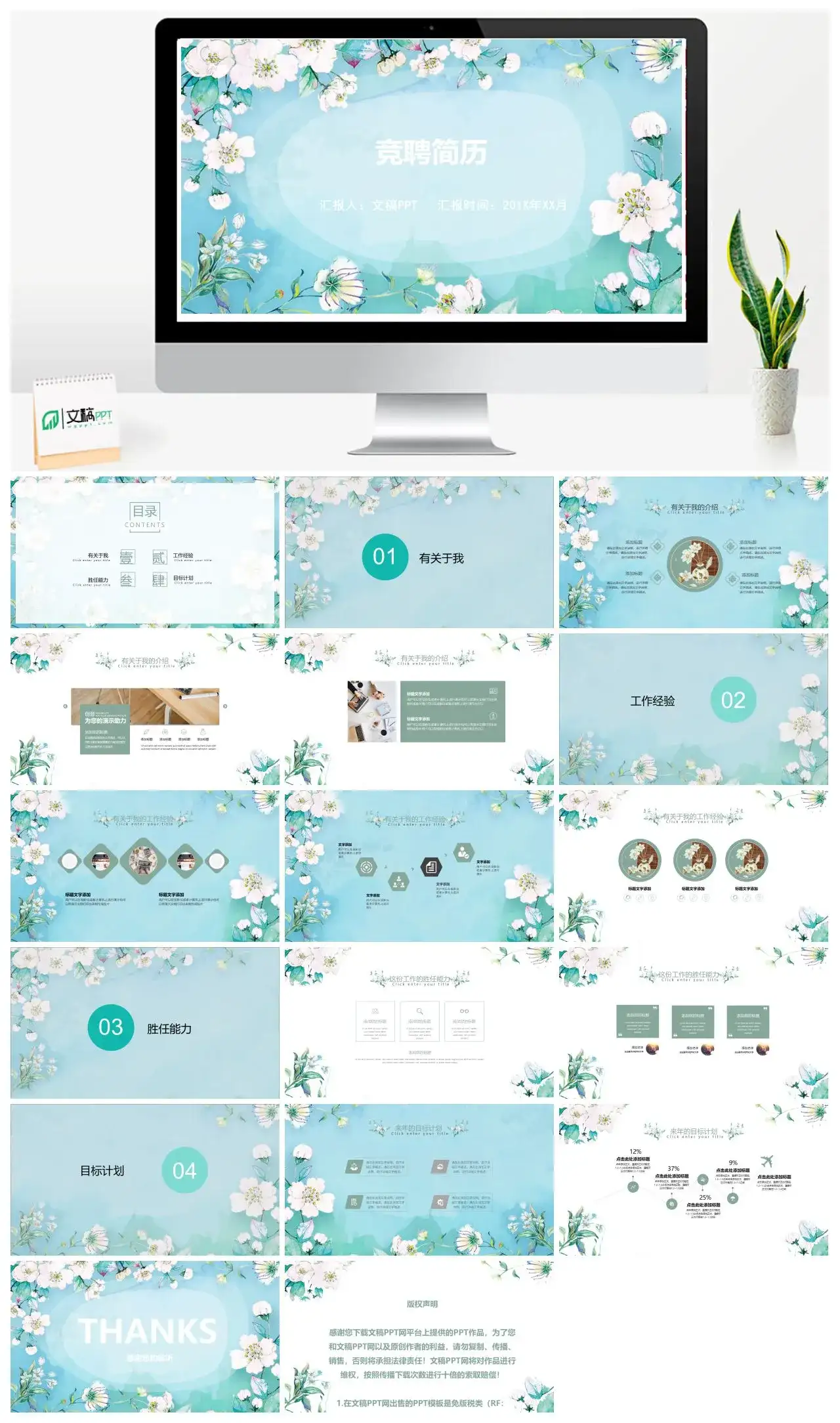 小清新花草求职竞聘PPT模板