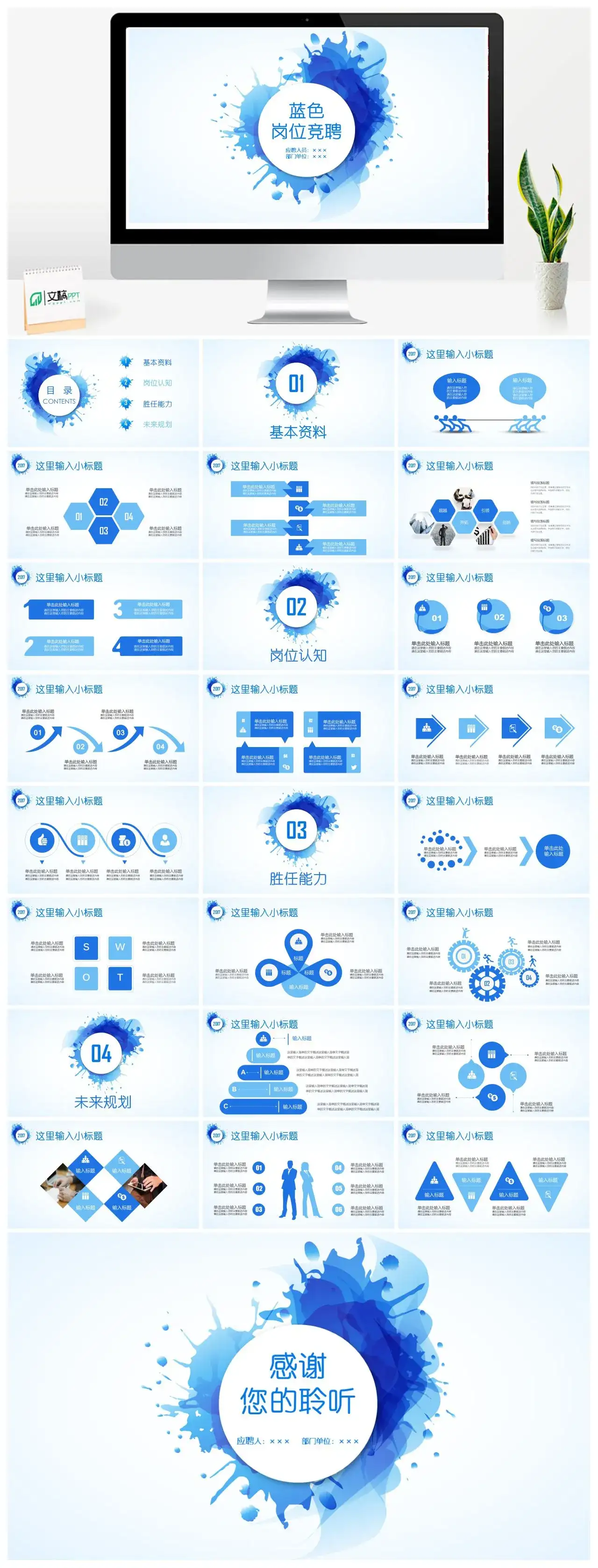 蓝色水彩岗位竞聘ppt模板