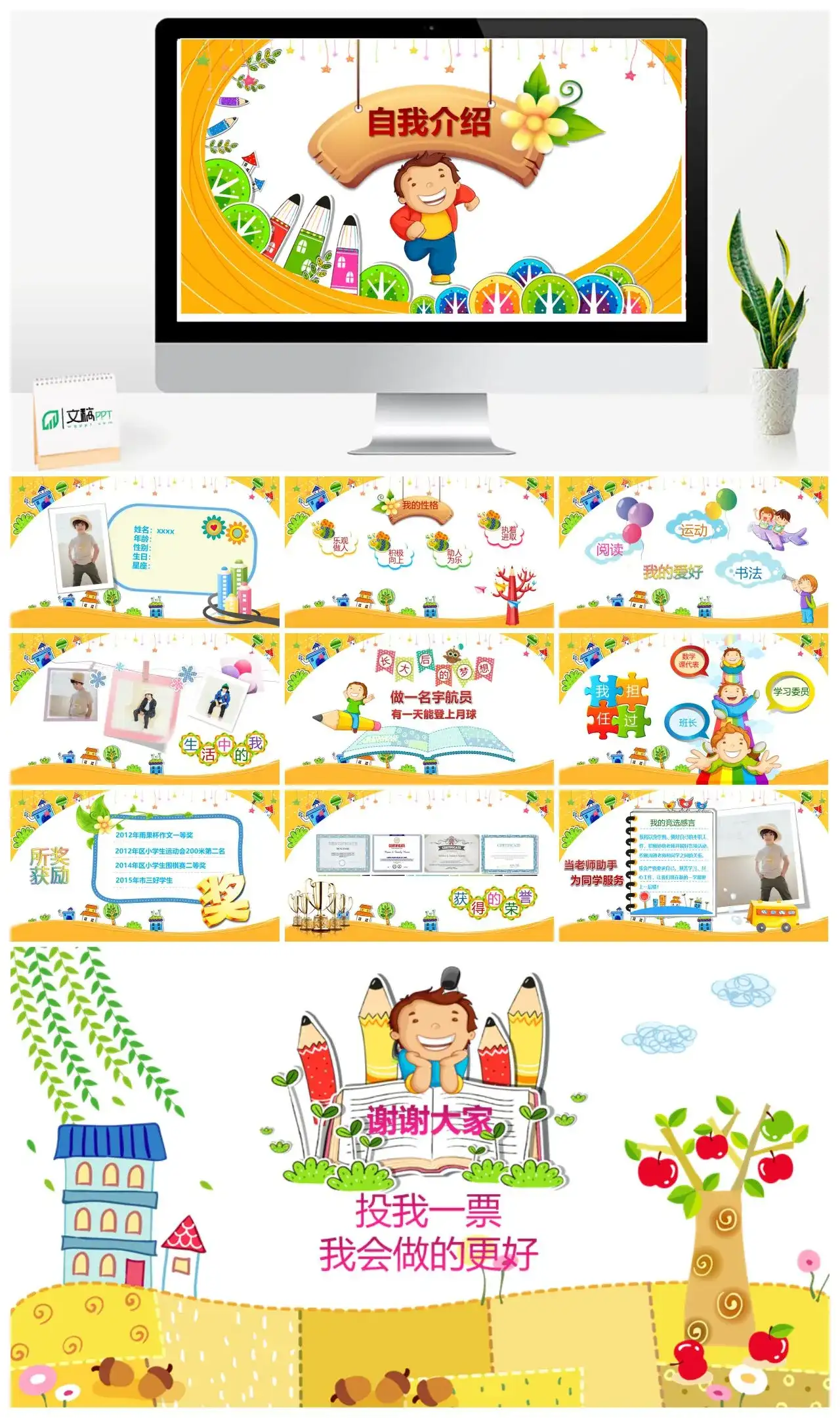 卡通创意小学生自我介绍竞选的PPT模板