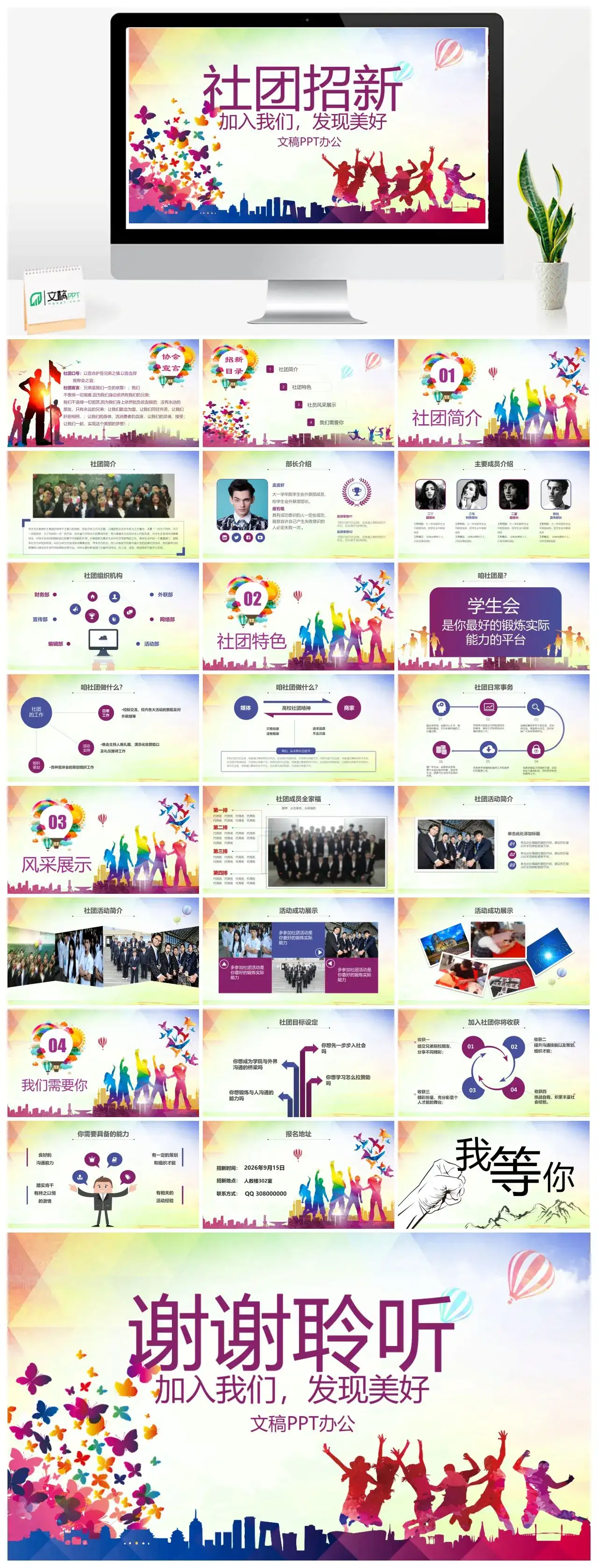 彩色绚丽社团招新纳新学生会招生社团简介社团特色风采展示PPT模板