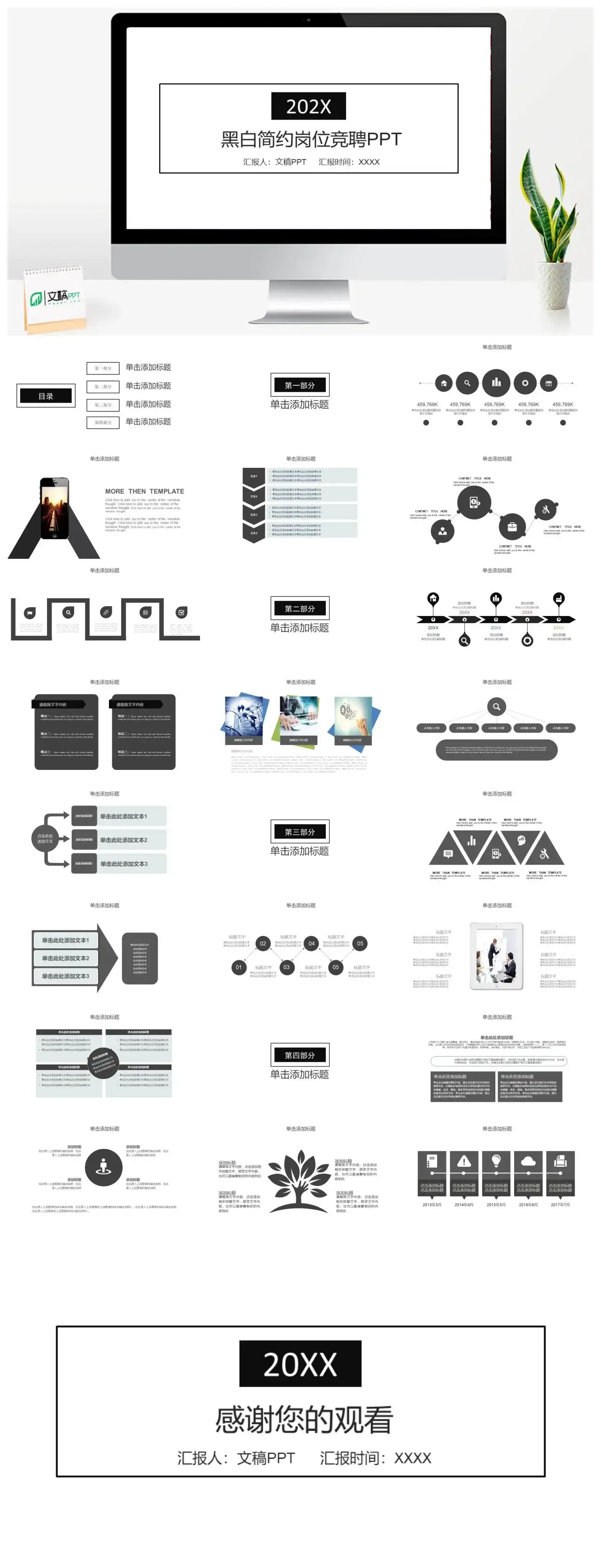 202X黑白简约岗位竞聘PPT模板
