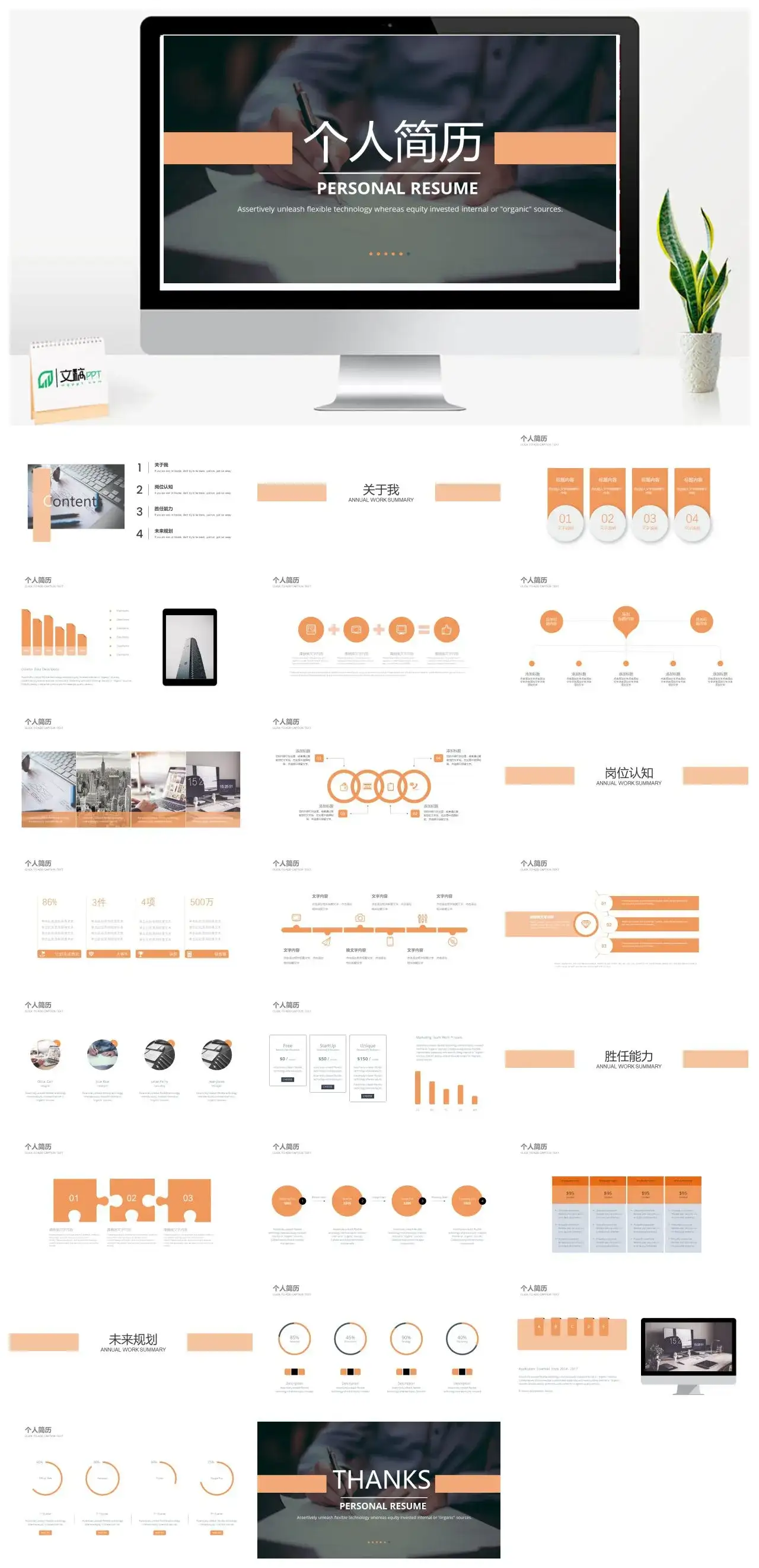 商务简约个人简历求职述职岗位竞聘工作规划PPT模板