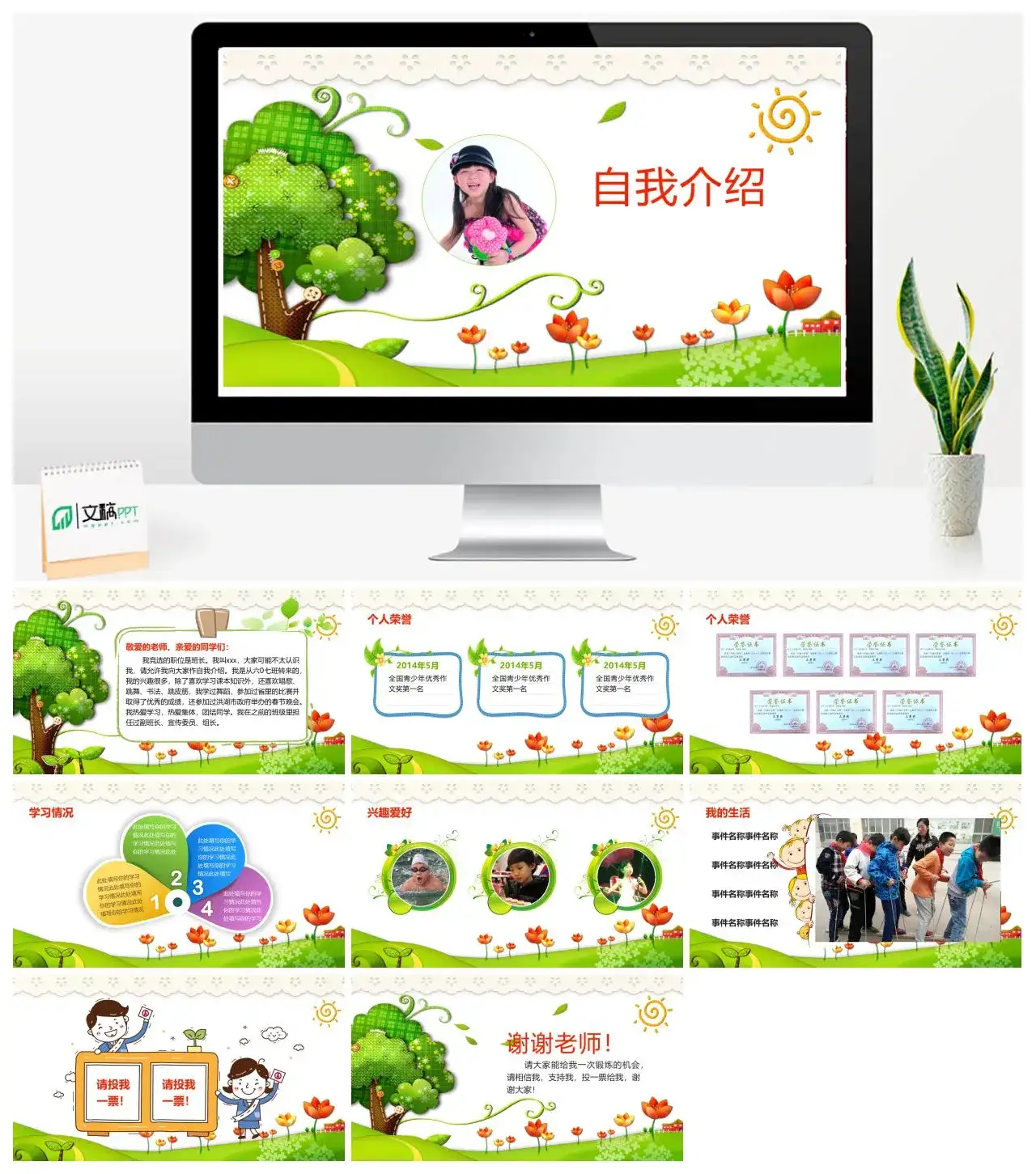 绿色小清新小学生自我介绍竞选PPT模板