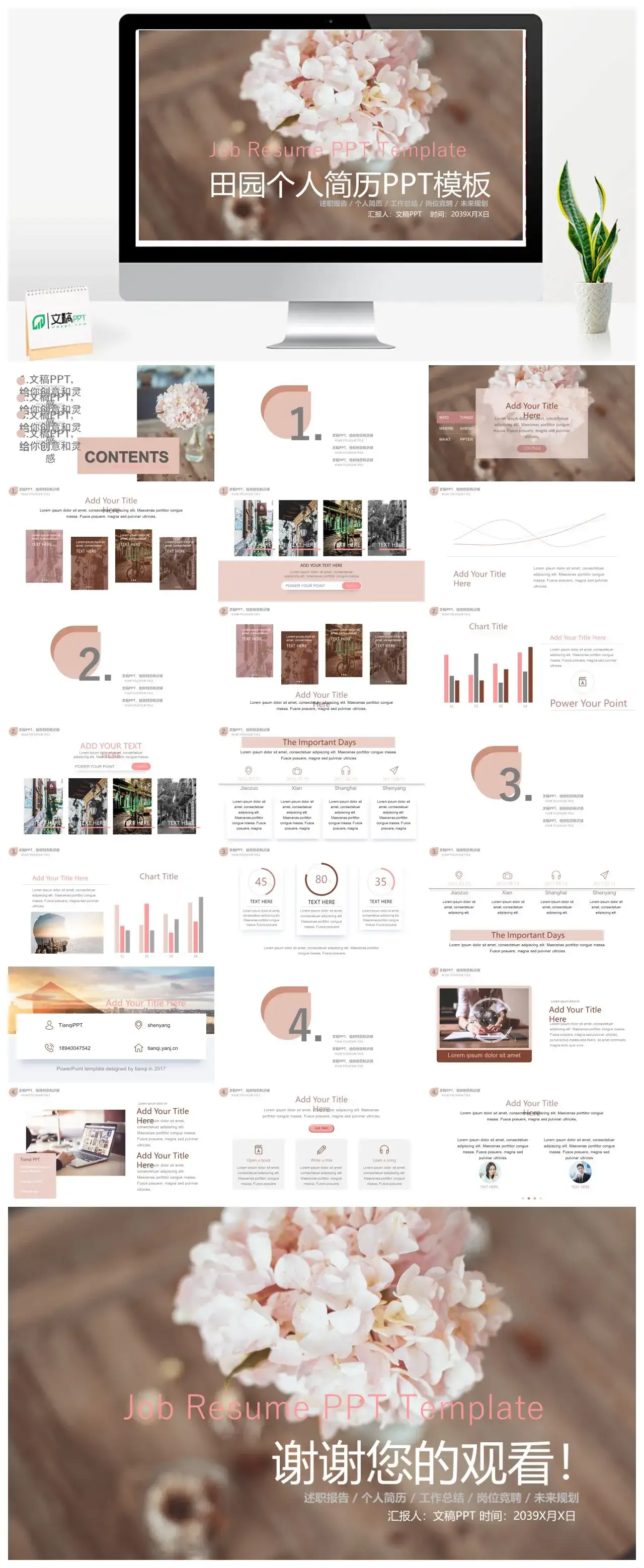 小清新田园个人简历PPT模板