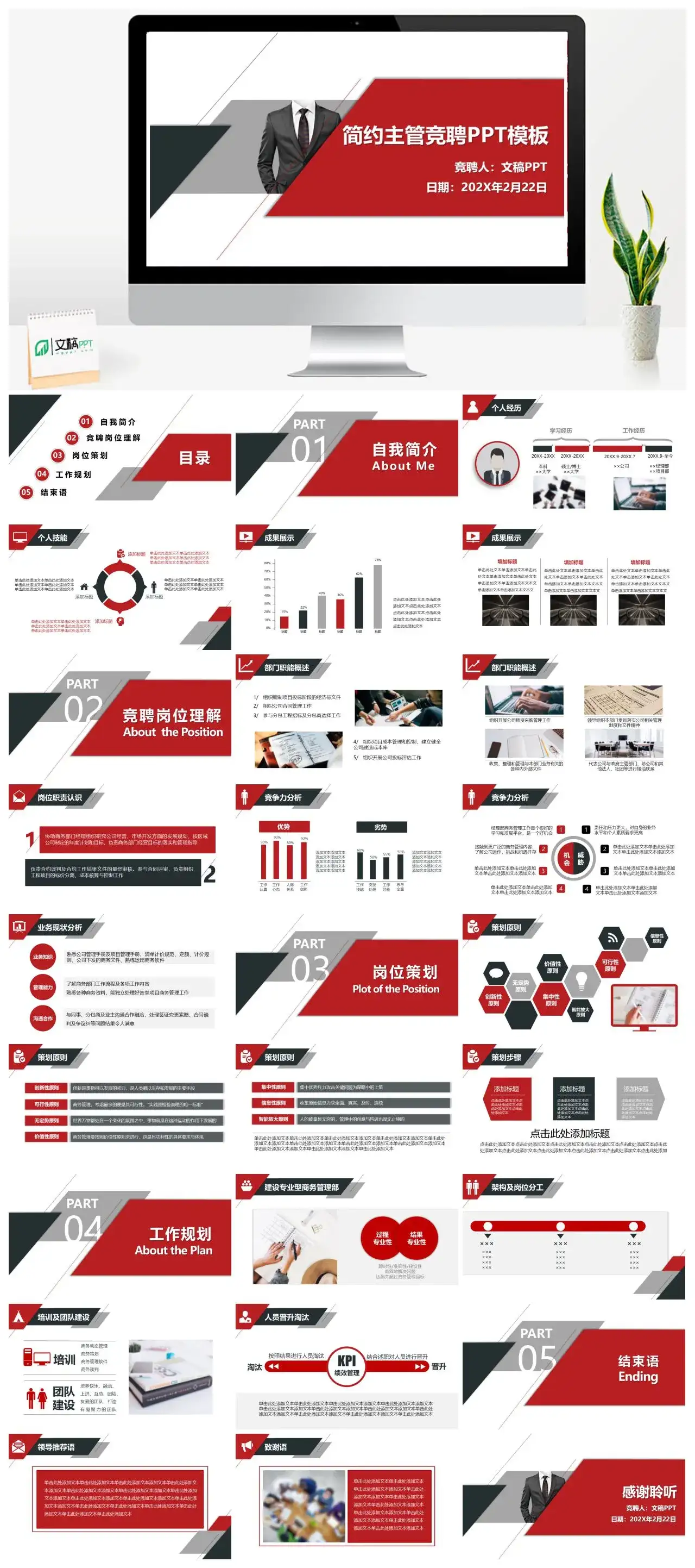 红色简约主管竞聘PPT模板