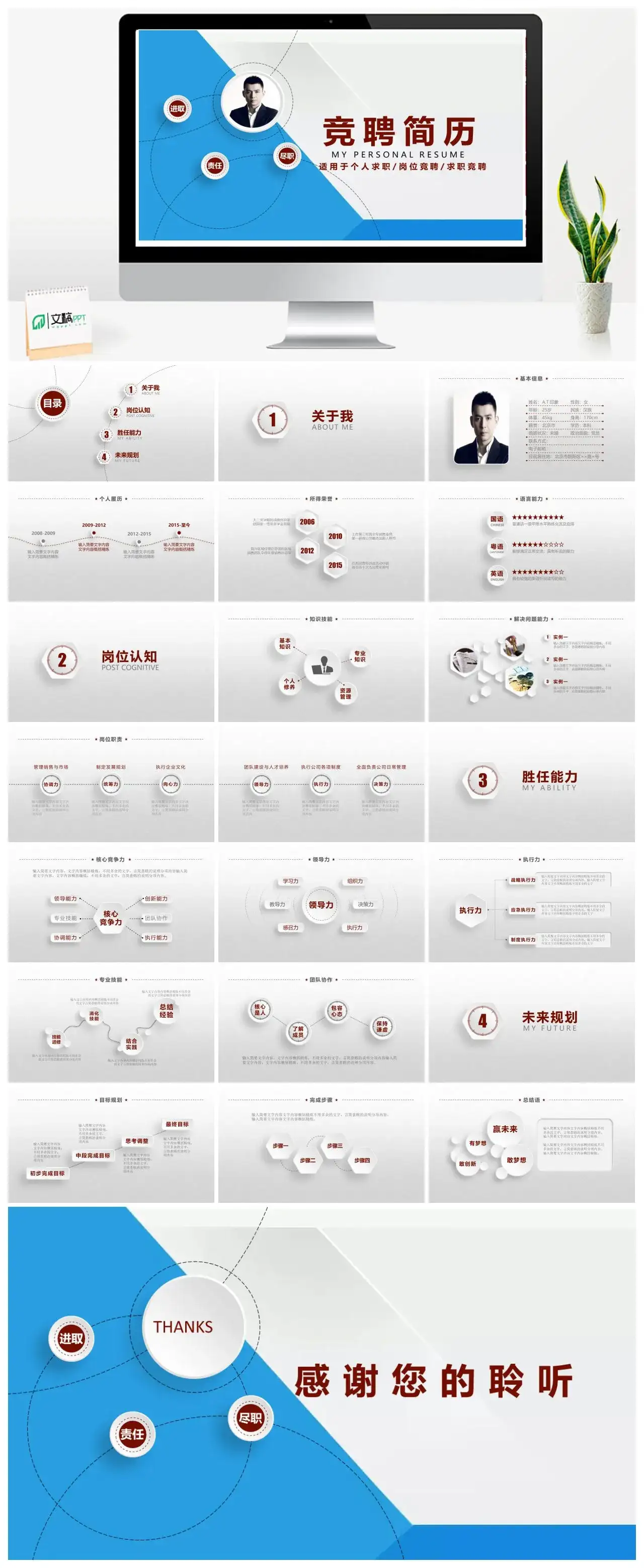 蓝色简约个人求职岗位竞聘求职竞聘PPT模板