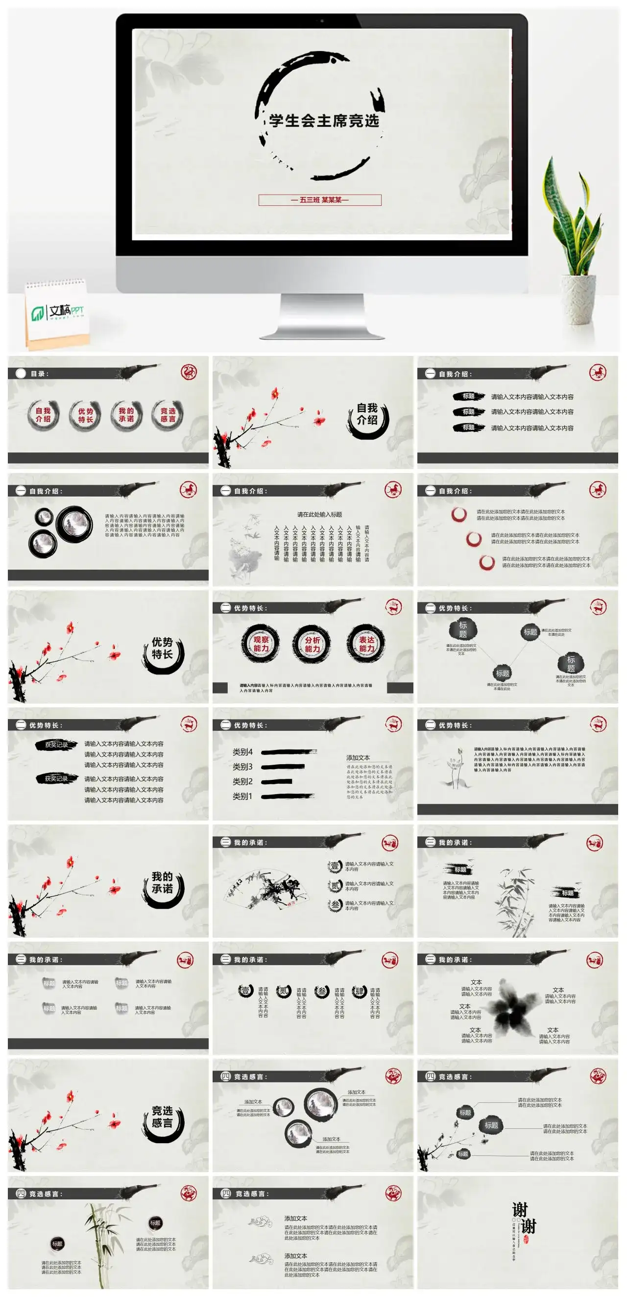 学生会主席竞选中国风PPT模板